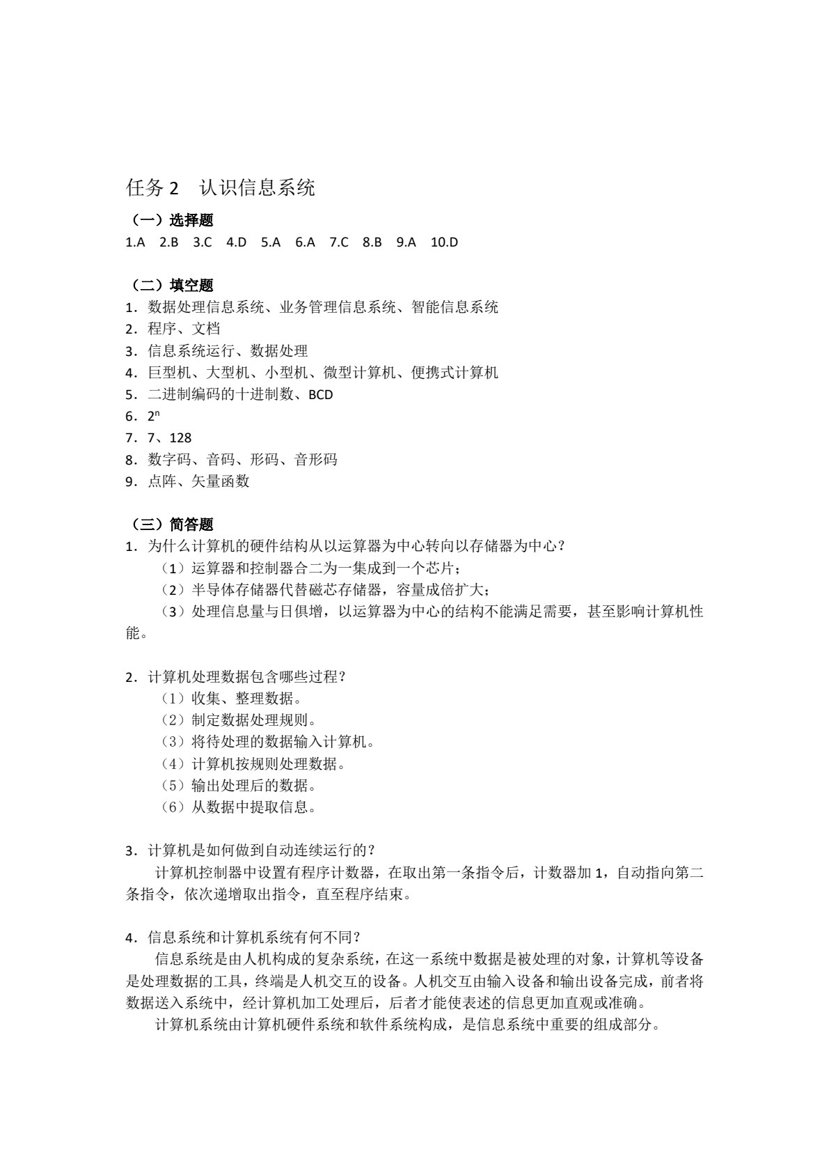 信息技术（基础模块）（上册）（第2版）学习指导与练习