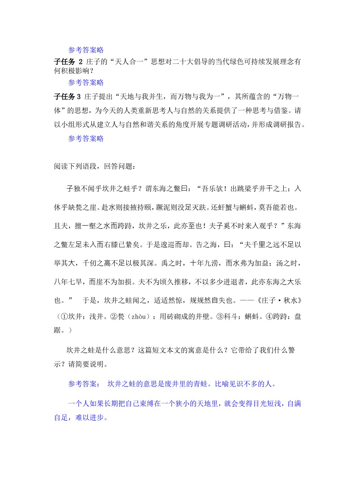 大学语文