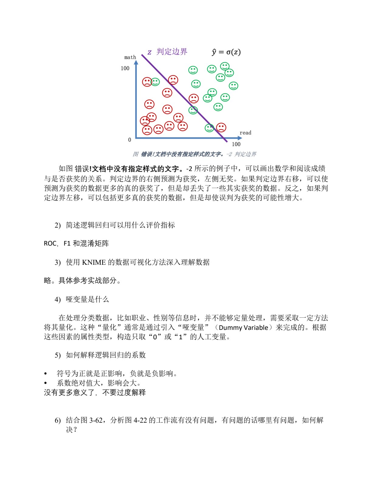 图说图解机器学习（第2版）