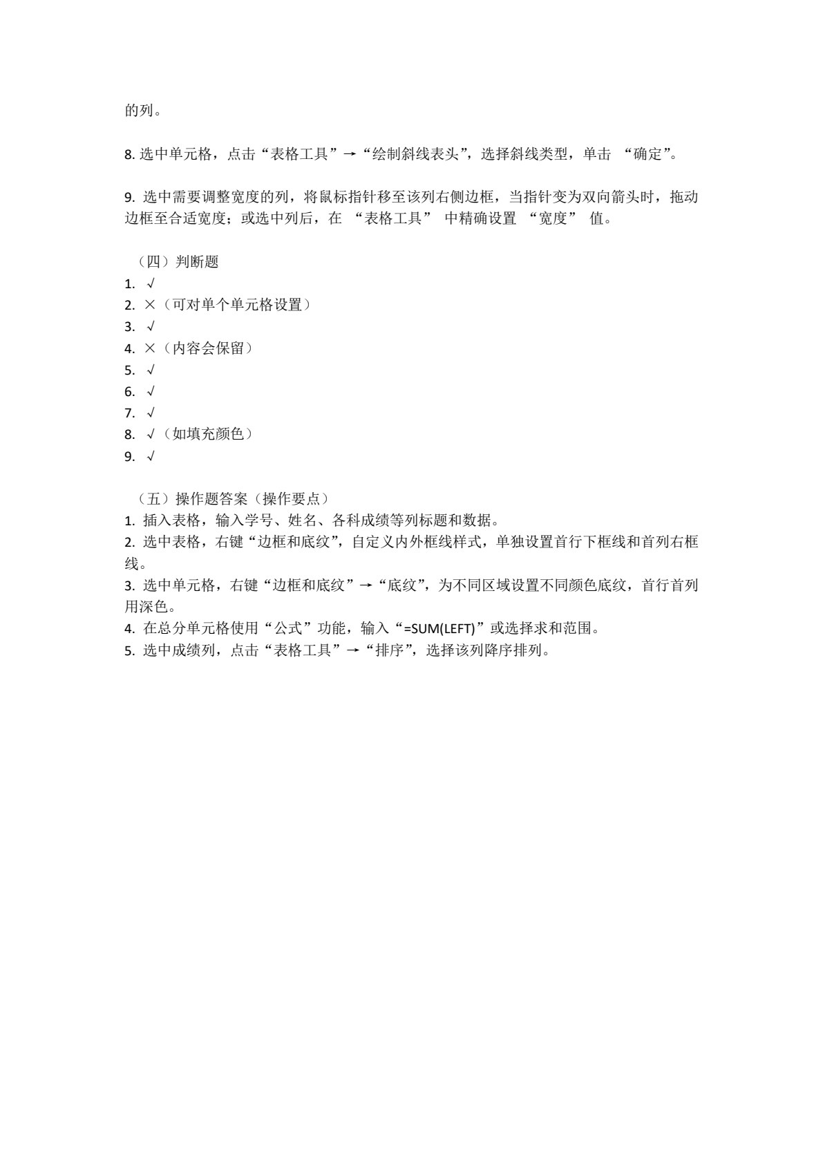 信息技术（基础模块）（WPS Office）（上册）（第2版）学习指导与练习