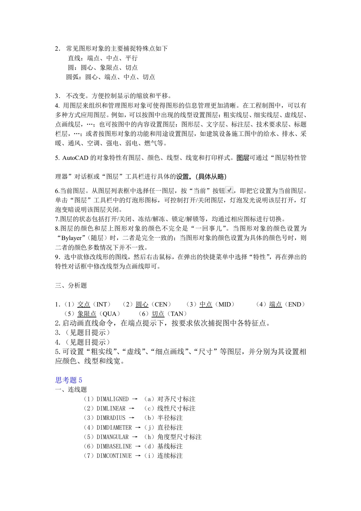 工程制图软件应用（AutoCAD 2018）