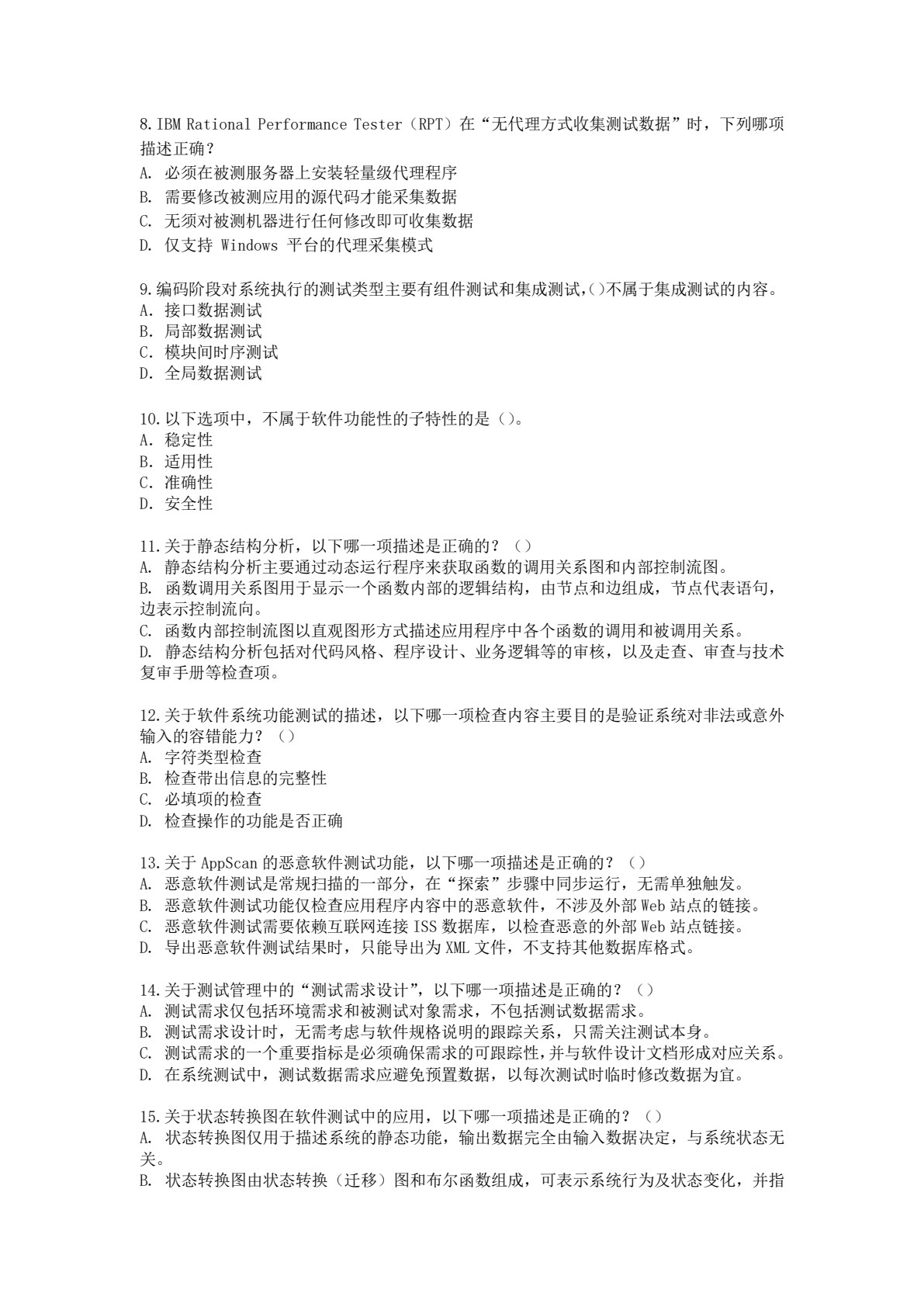 软件测试教程（第4版）