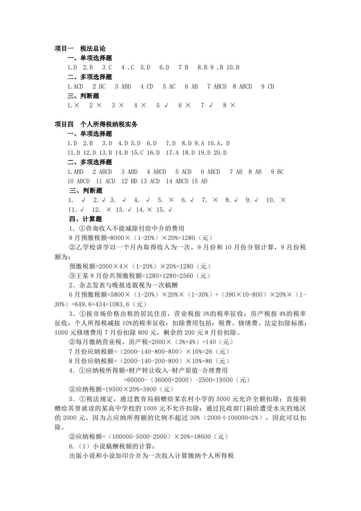 纳税实务