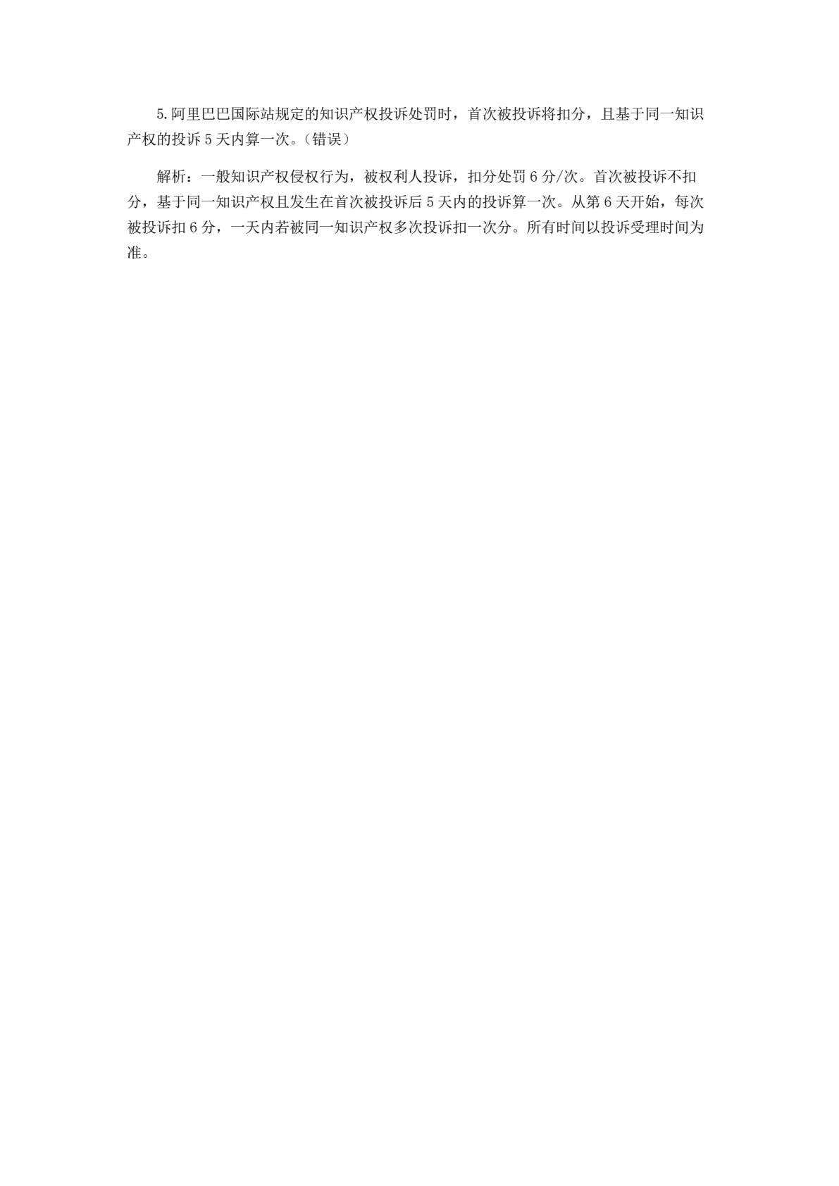 跨境电商B2B店铺运营实战（第2版）