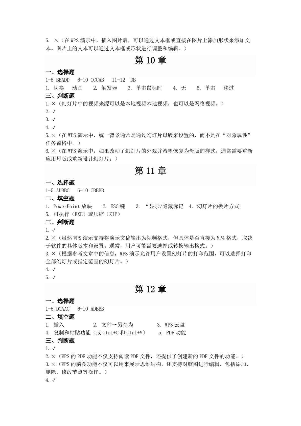 WPS Office办公应用案例教程