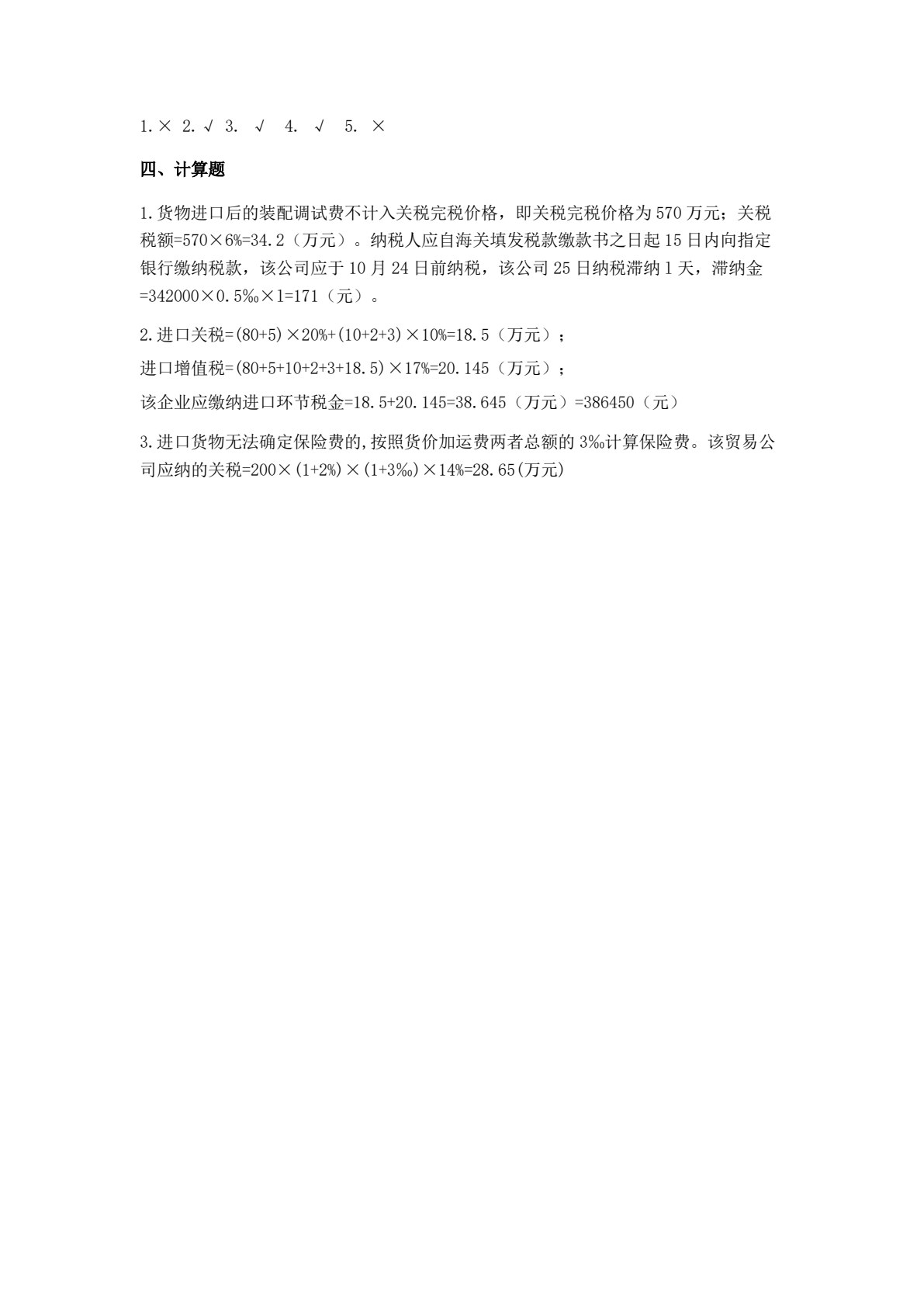 纳税实务