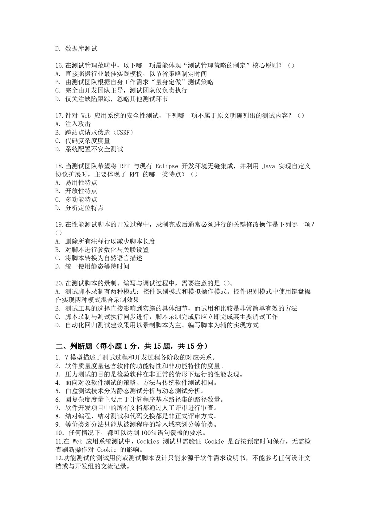 软件测试教程（第4版）