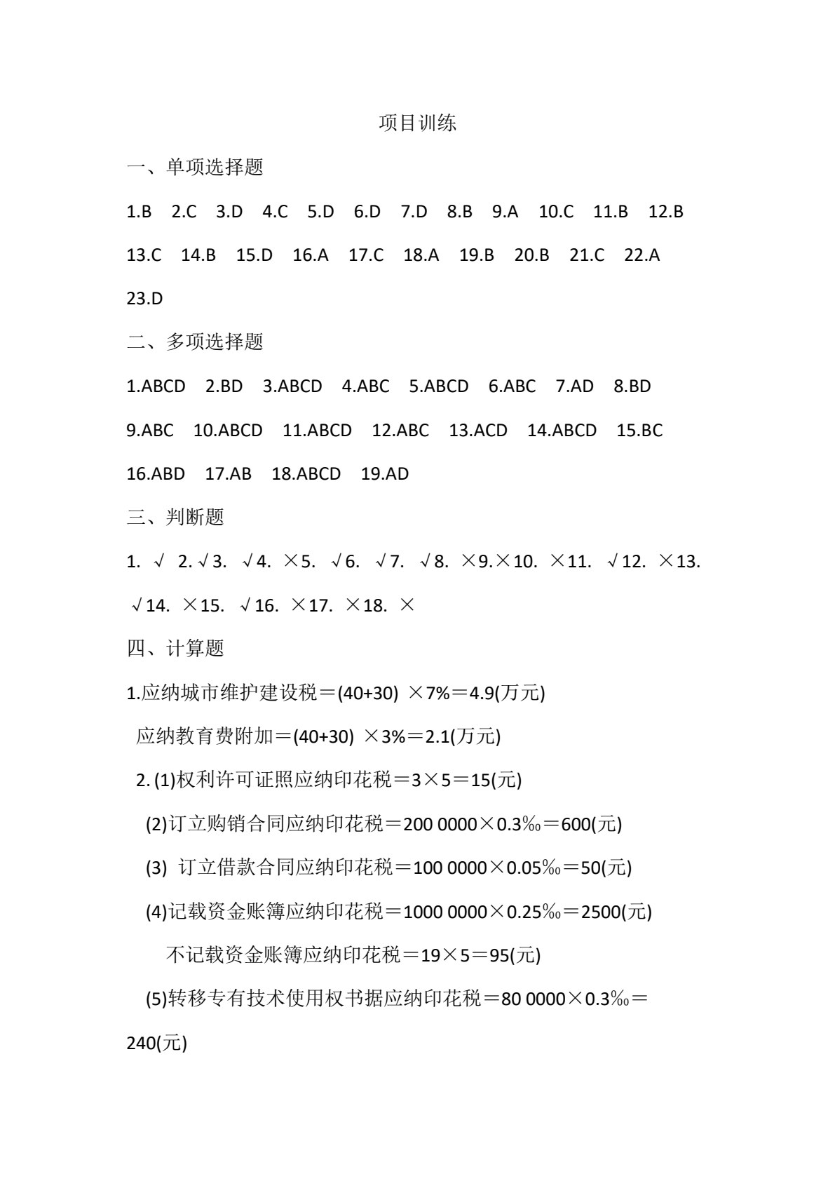 纳税实务