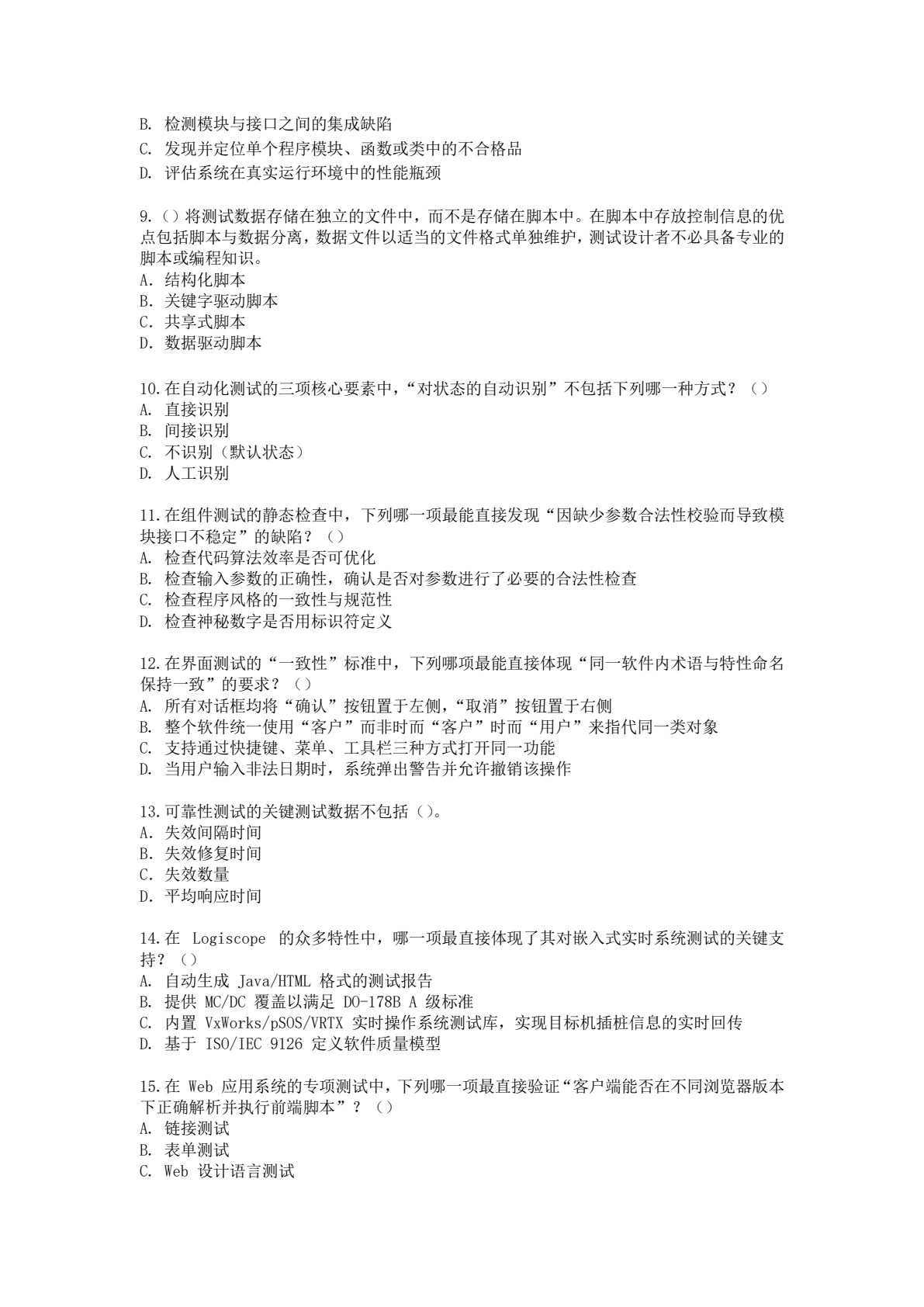 软件测试教程（第4版）