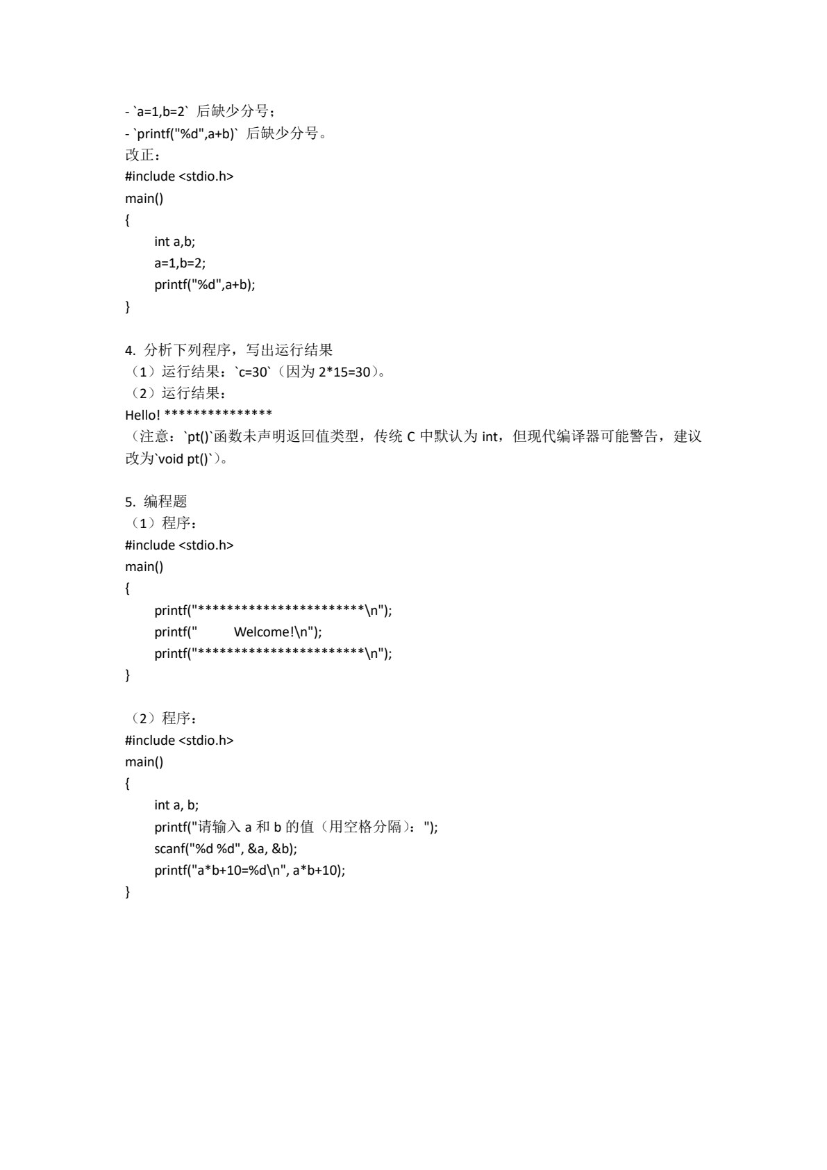 C语言编程基础（第4版）