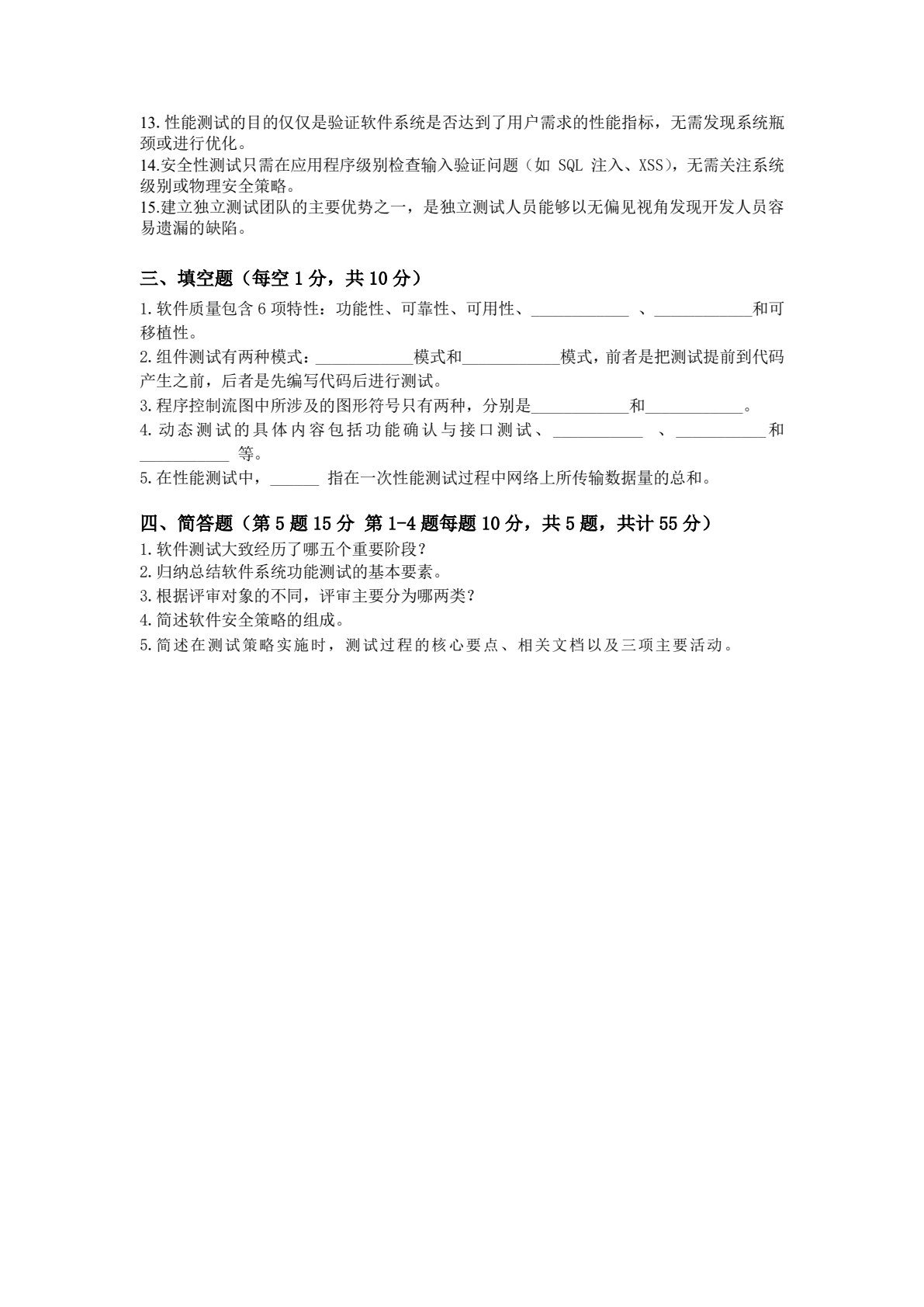 软件测试教程（第4版）