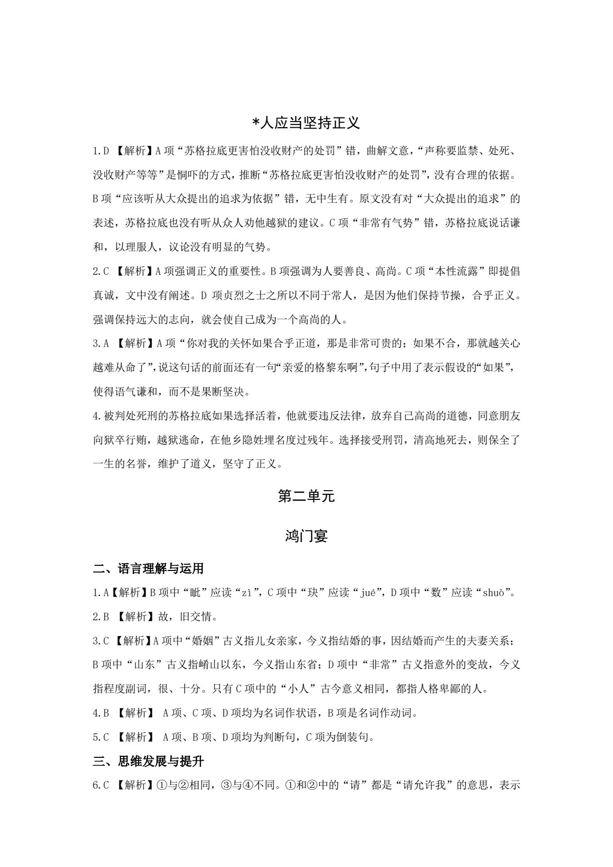 语文练与测&middot;课课通（拓展模块 上册）