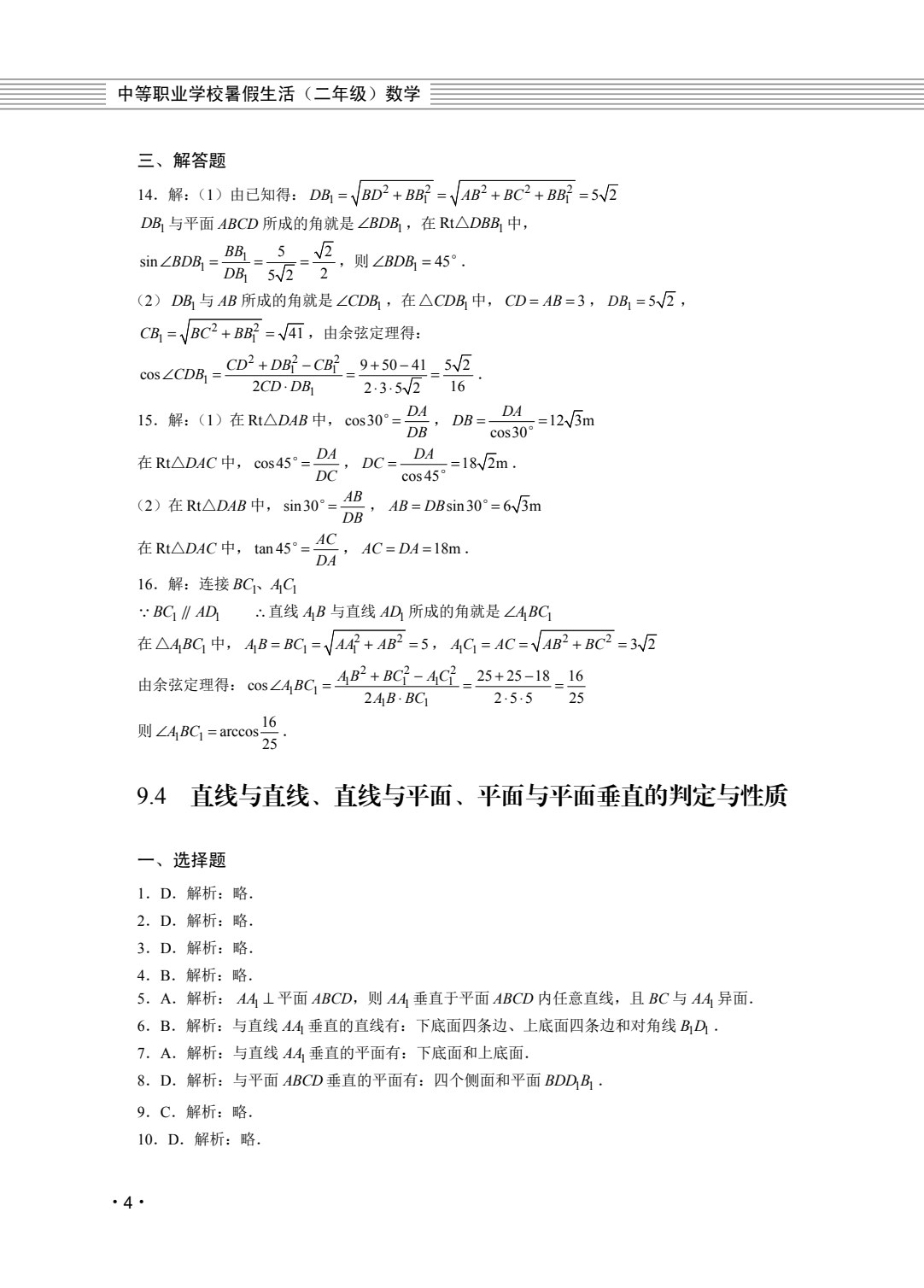 中等职业学校暑假生活（二年级）（全三册）