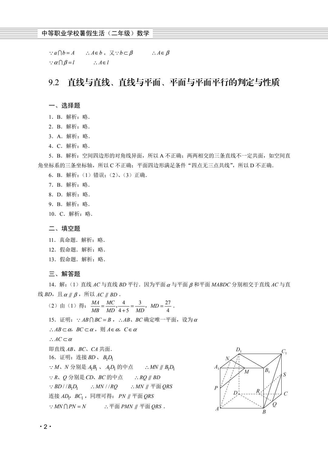 中等职业学校暑假生活（二年级）（全三册）