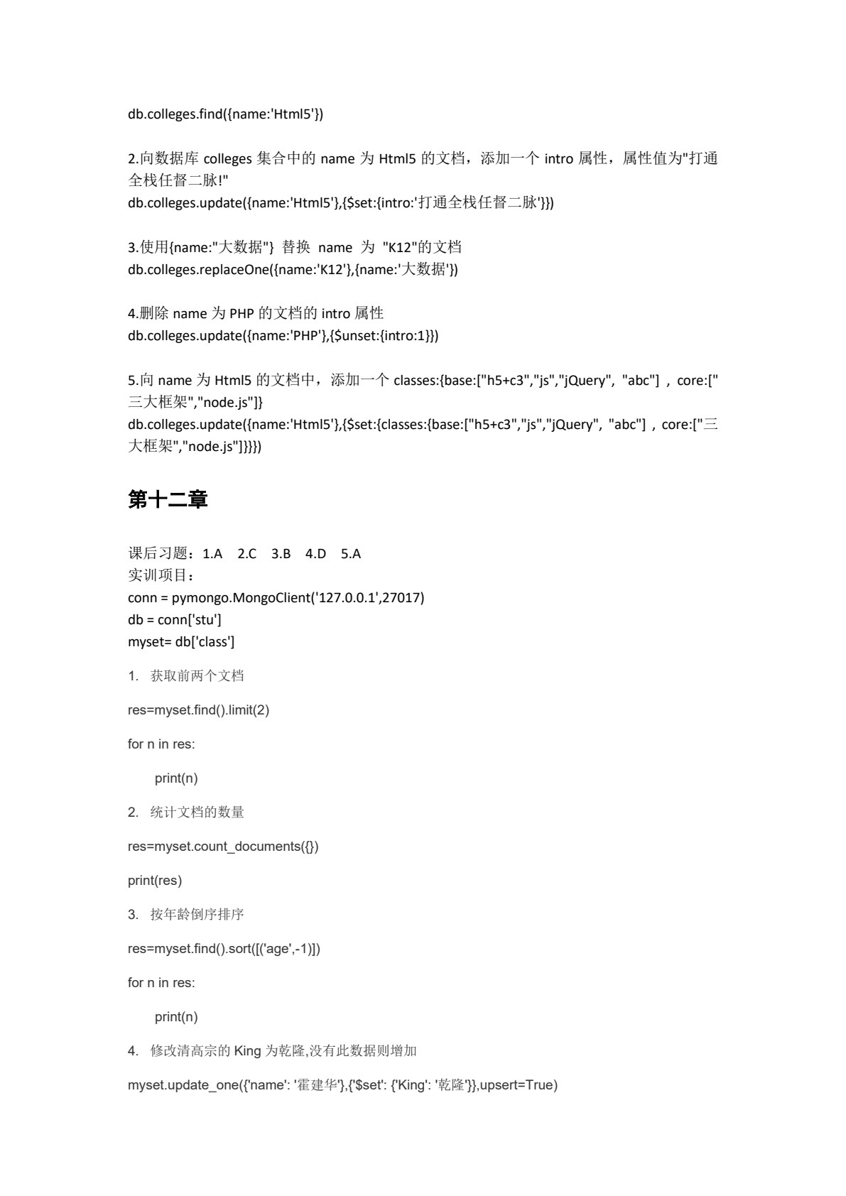 NoSQL数据库应用与实践
