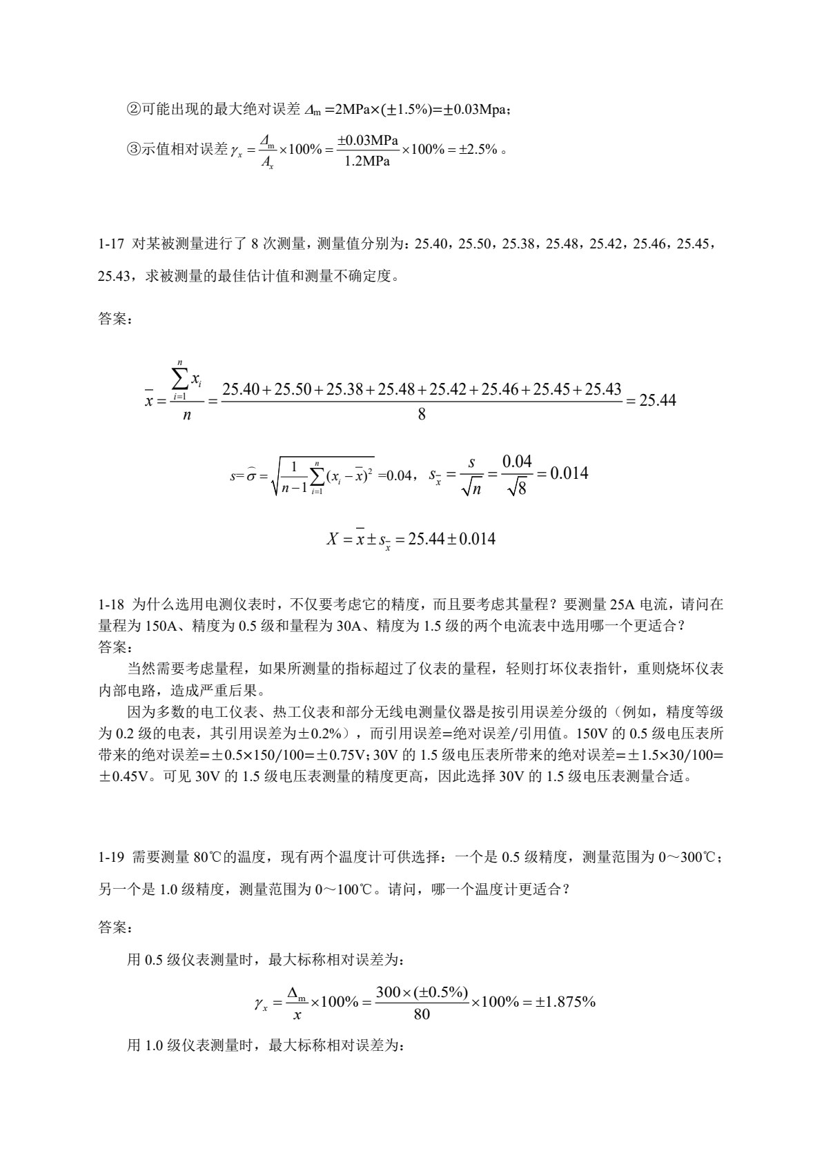 测试技术与传感器：基础与应用