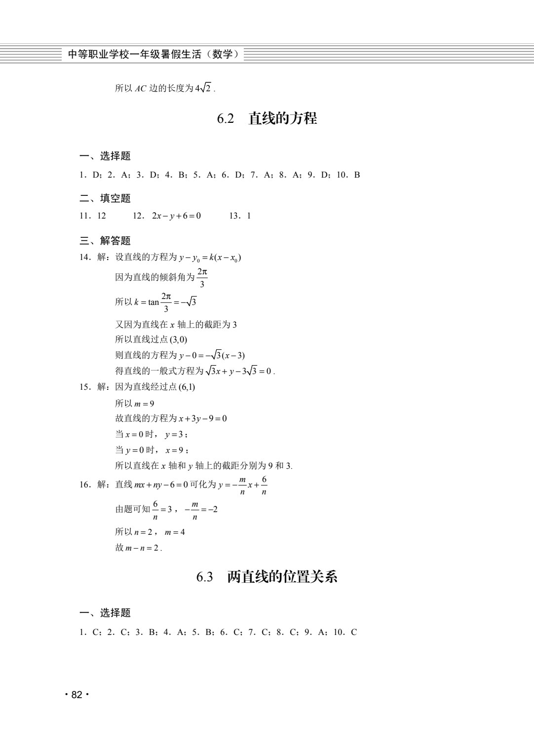 中等职业学校暑假生活（一年级）（全三册）