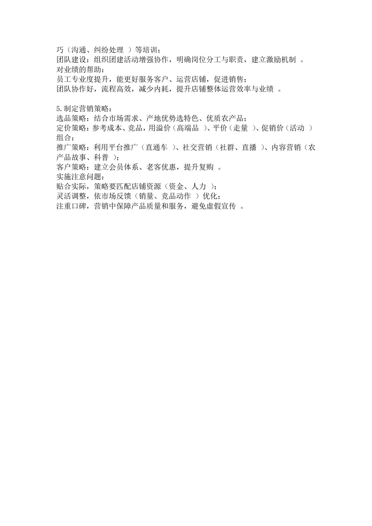 农产品电子商务运营