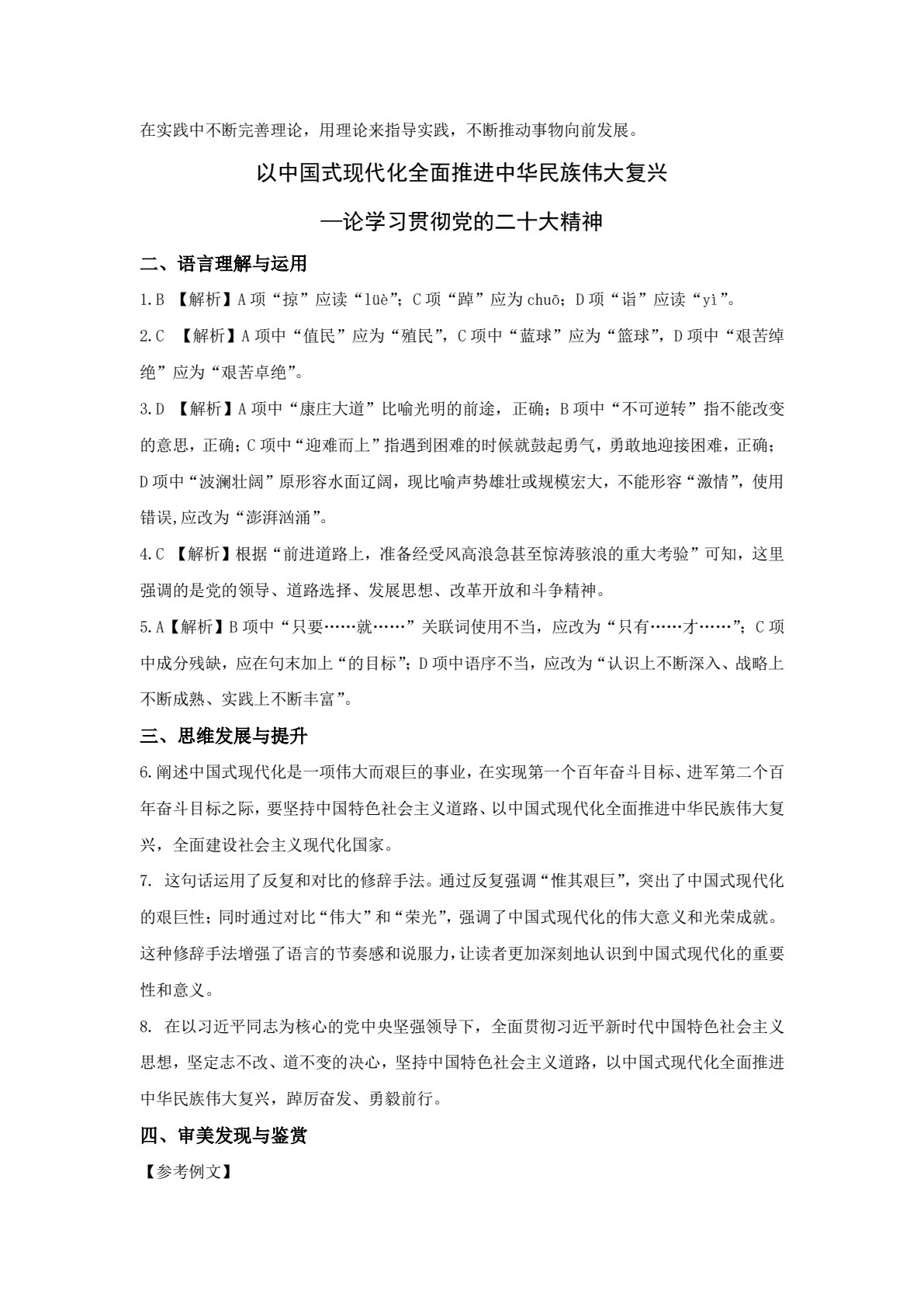 语文练与测&middot;课课通（拓展模块 下册）