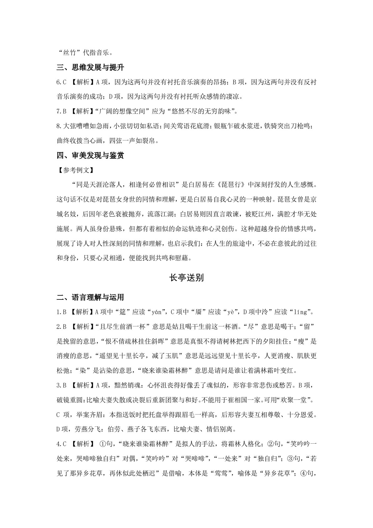语文练与测&middot;课课通（拓展模块 下册）