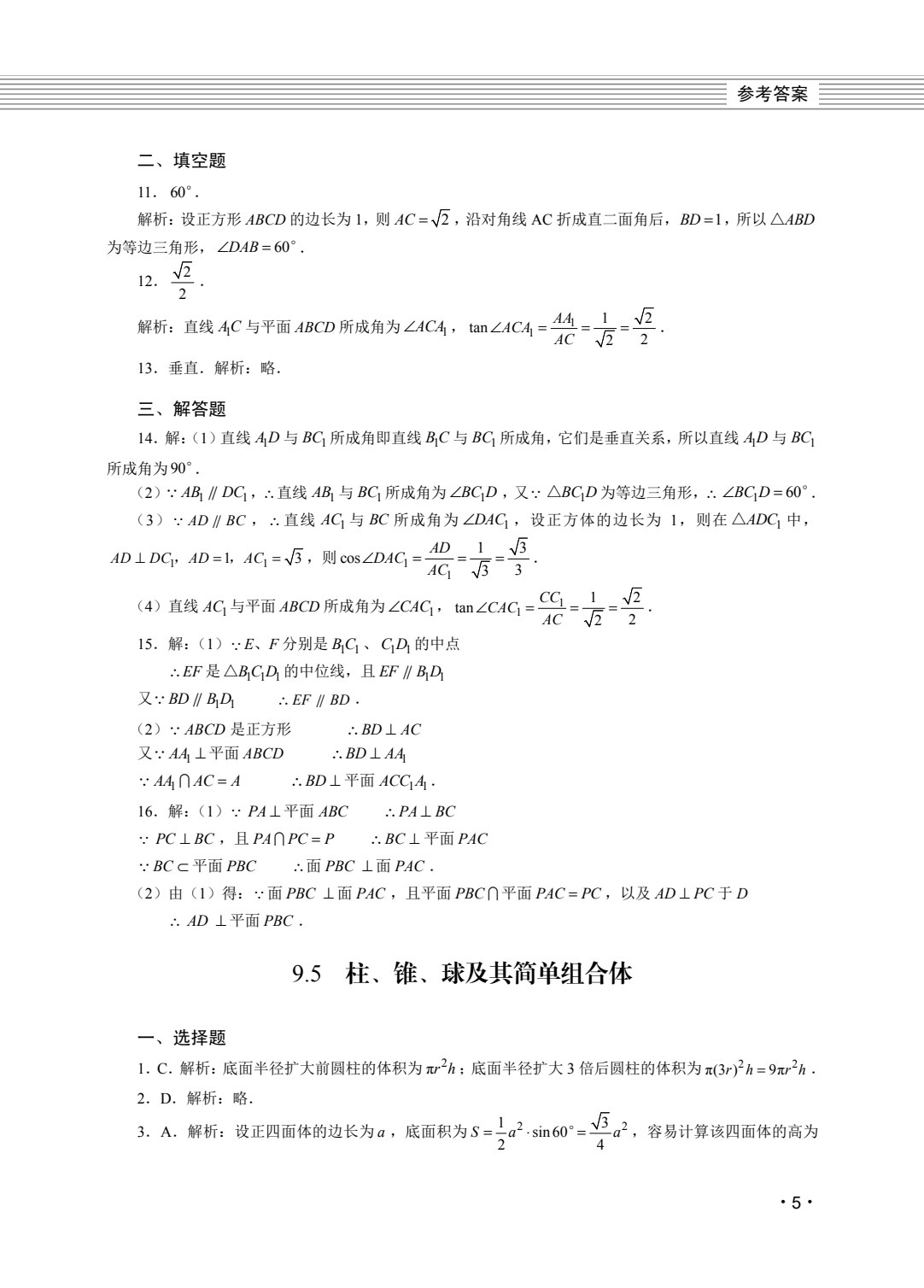 中等职业学校暑假生活（二年级）（全三册）