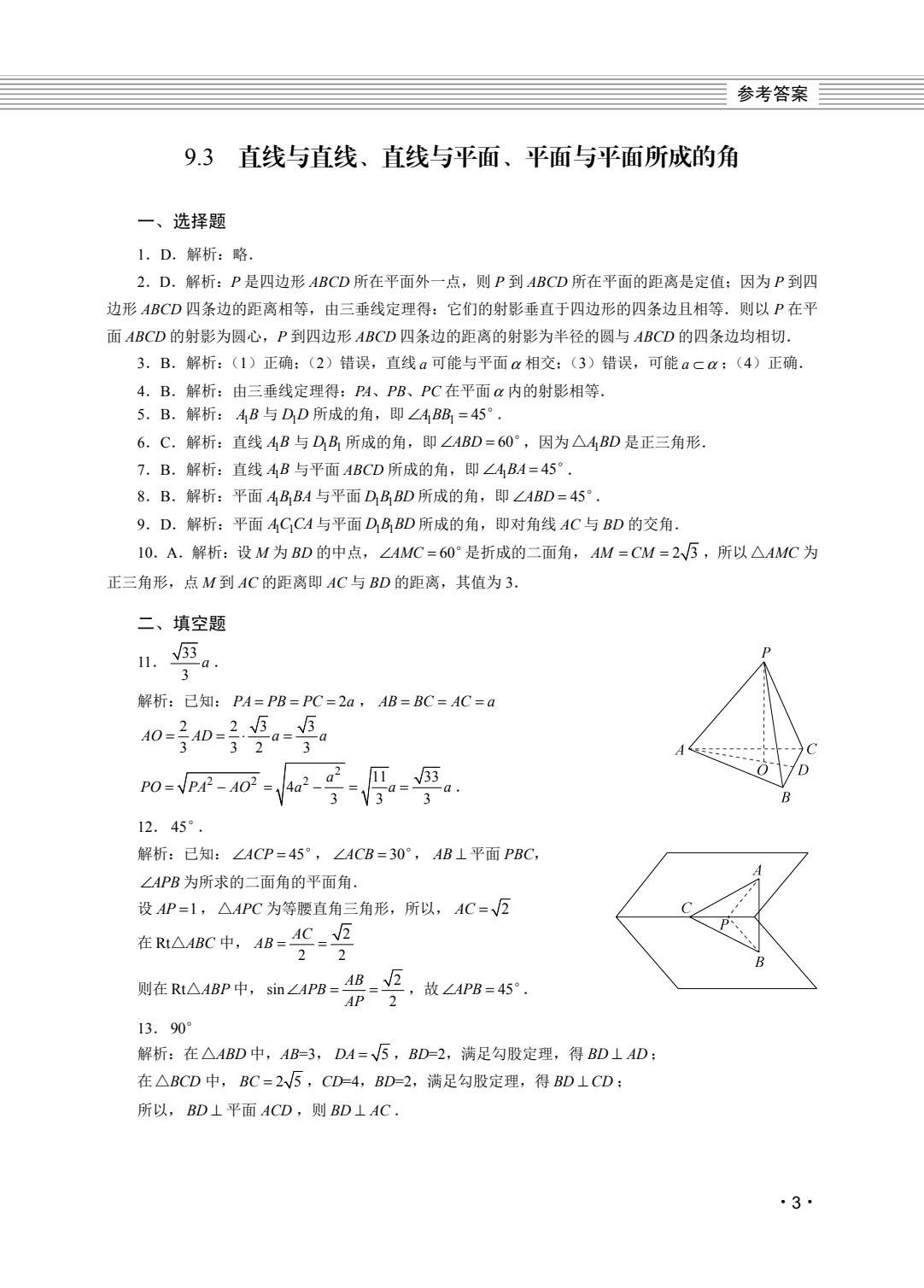 中等职业学校暑假生活（二年级）（全三册）