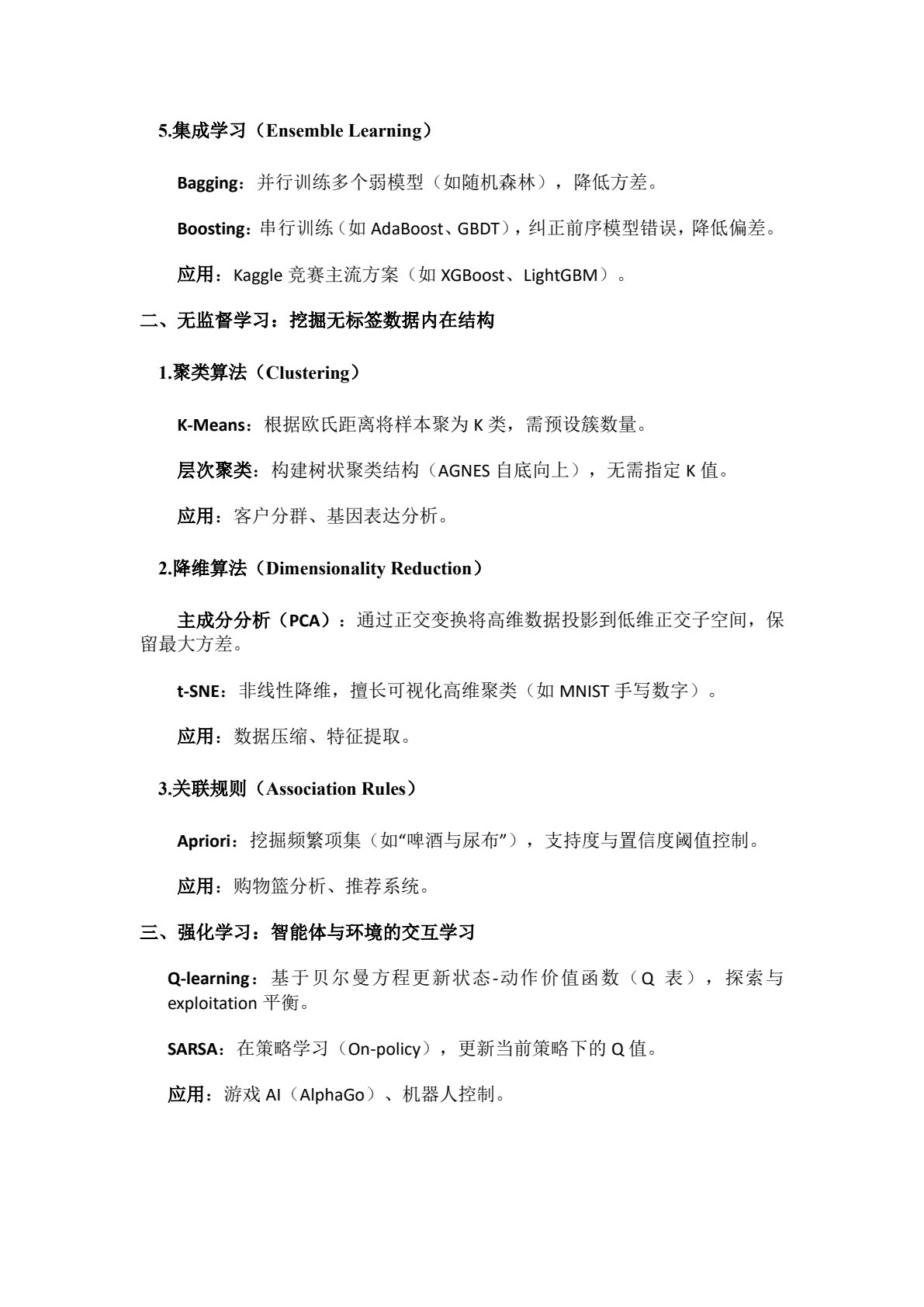 人工智能通识导论&mdash;&mdash;零基础入门与大模型初探