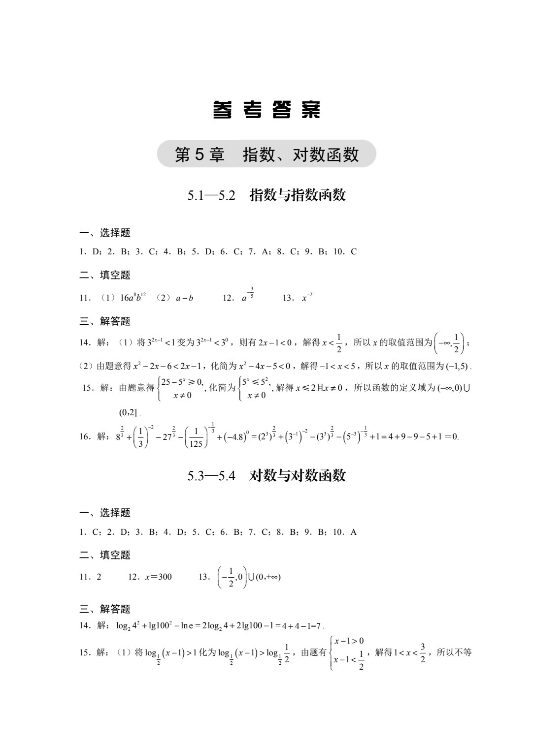 中等职业学校暑假生活（一年级）（全三册）