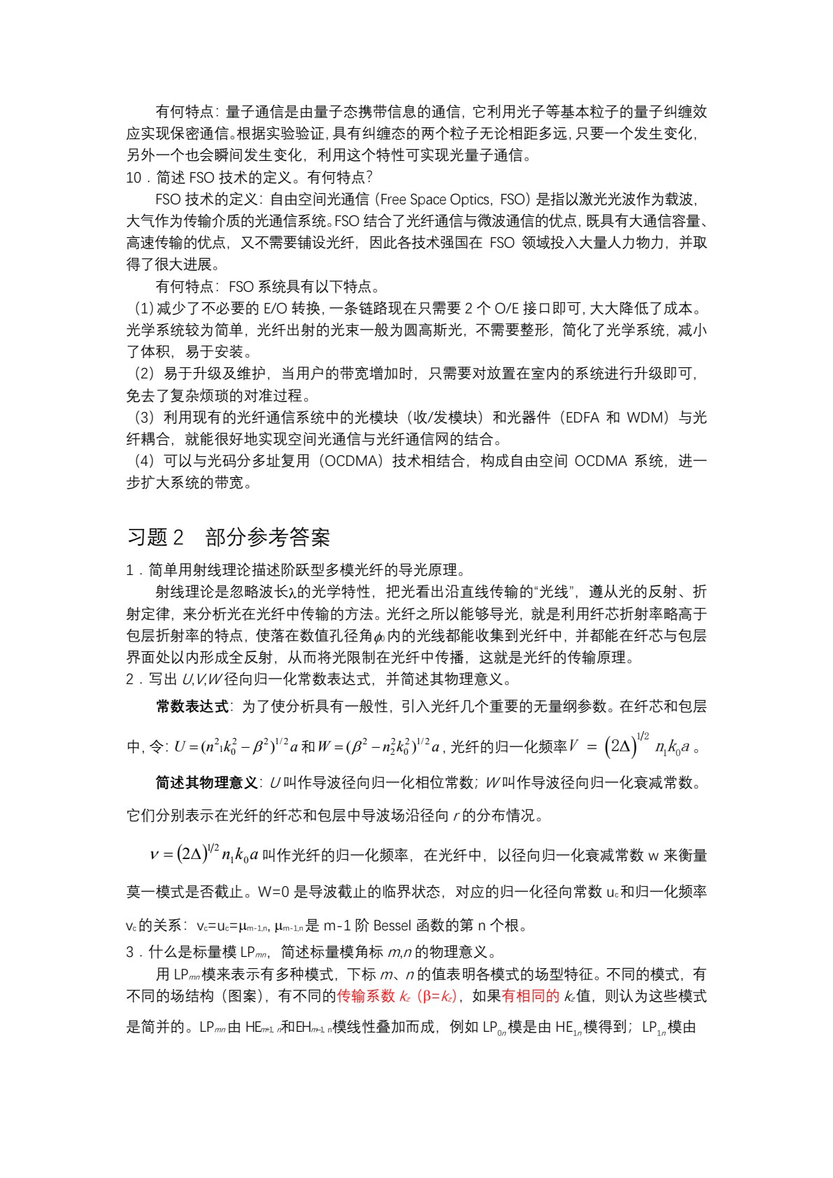光纤通信系统与网络（第5版）