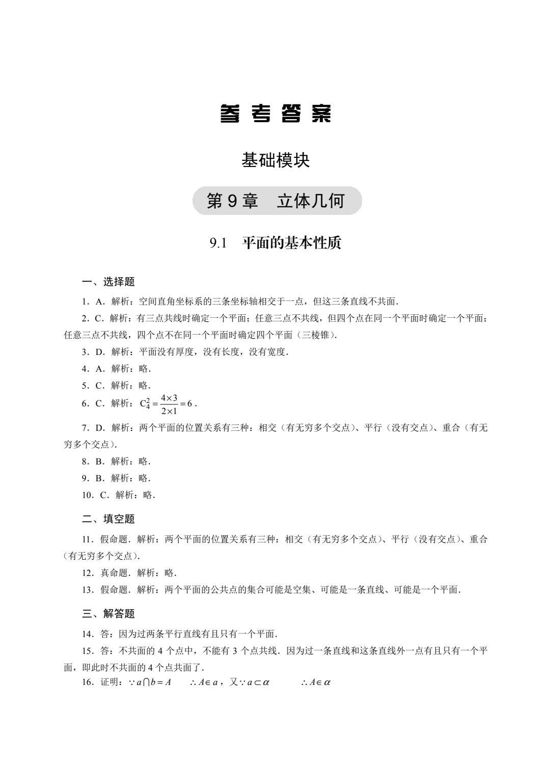 中等职业学校暑假生活（二年级）（全三册）