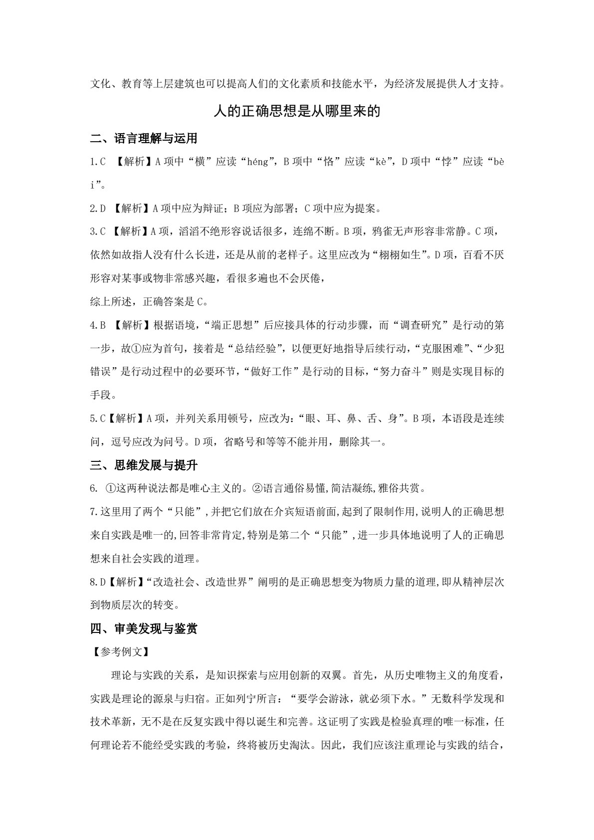 语文练与测&middot;课课通（拓展模块 下册）