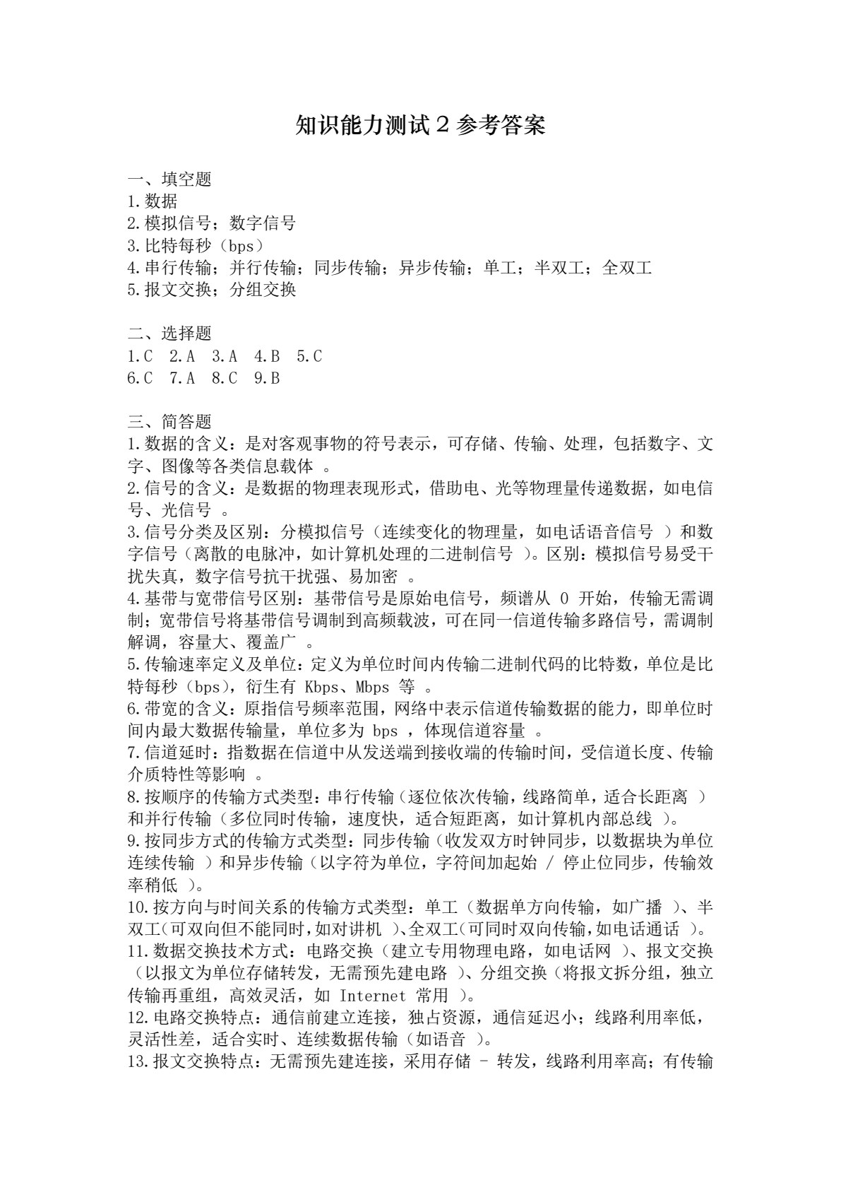 计算机网络技术基础（第2版）