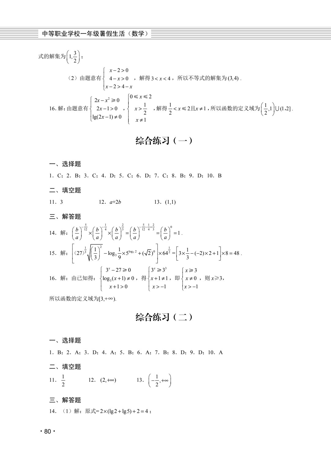 中等职业学校暑假生活（一年级）（全三册）