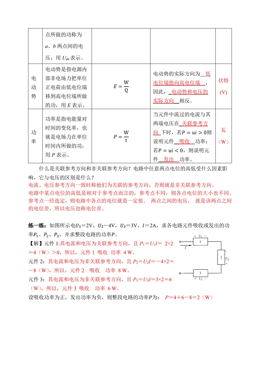 汽车电工电子技术