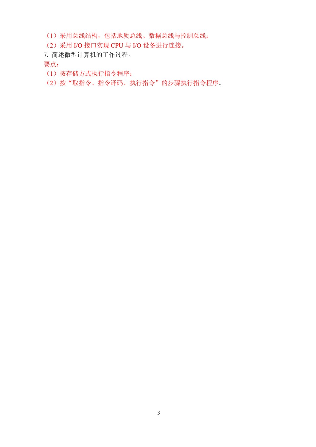 单片微机原理与接口技术&mdash;&mdash;基于STC15系列单片机（第3版）