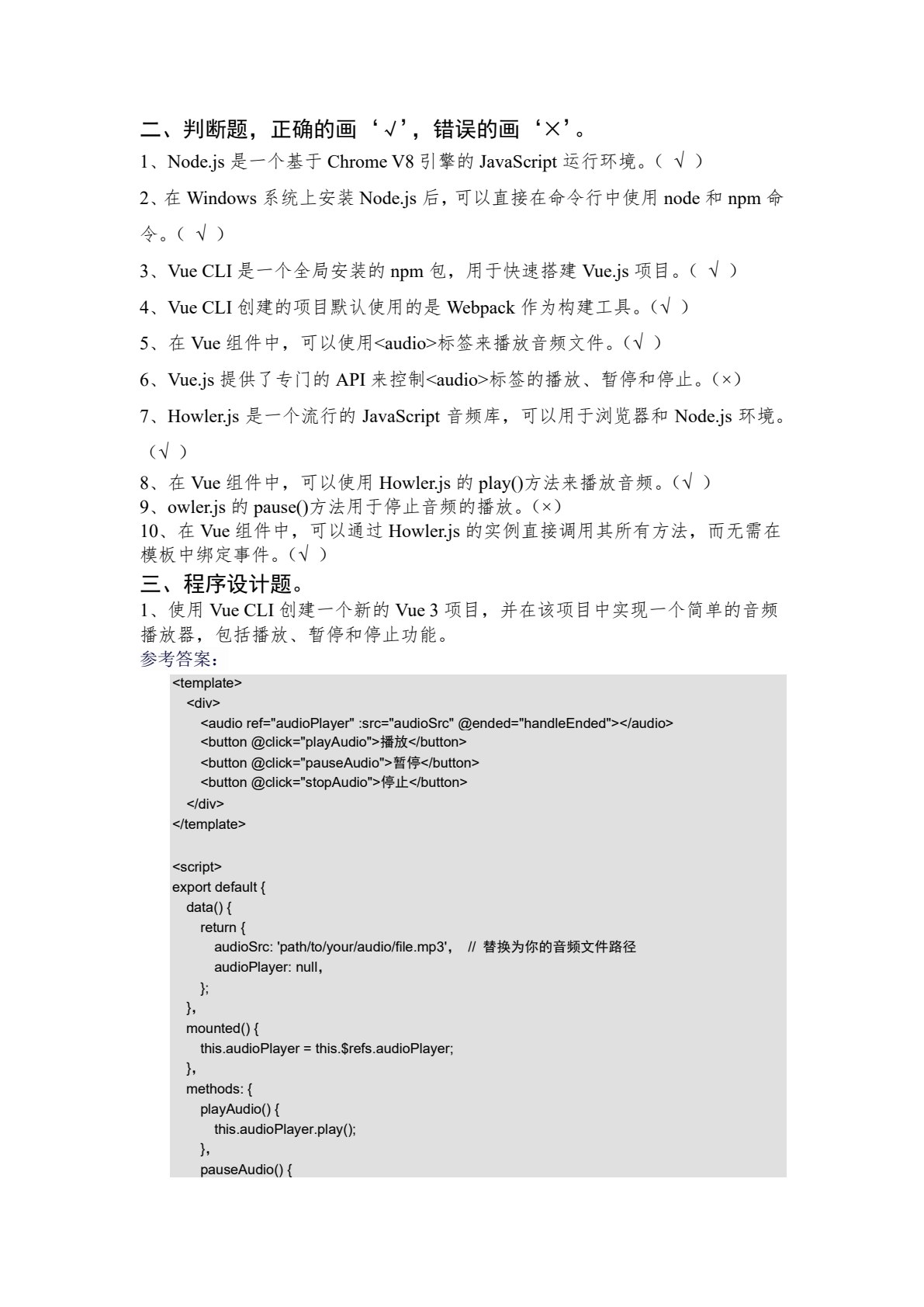 Vue.js前端框架基础项目式教程