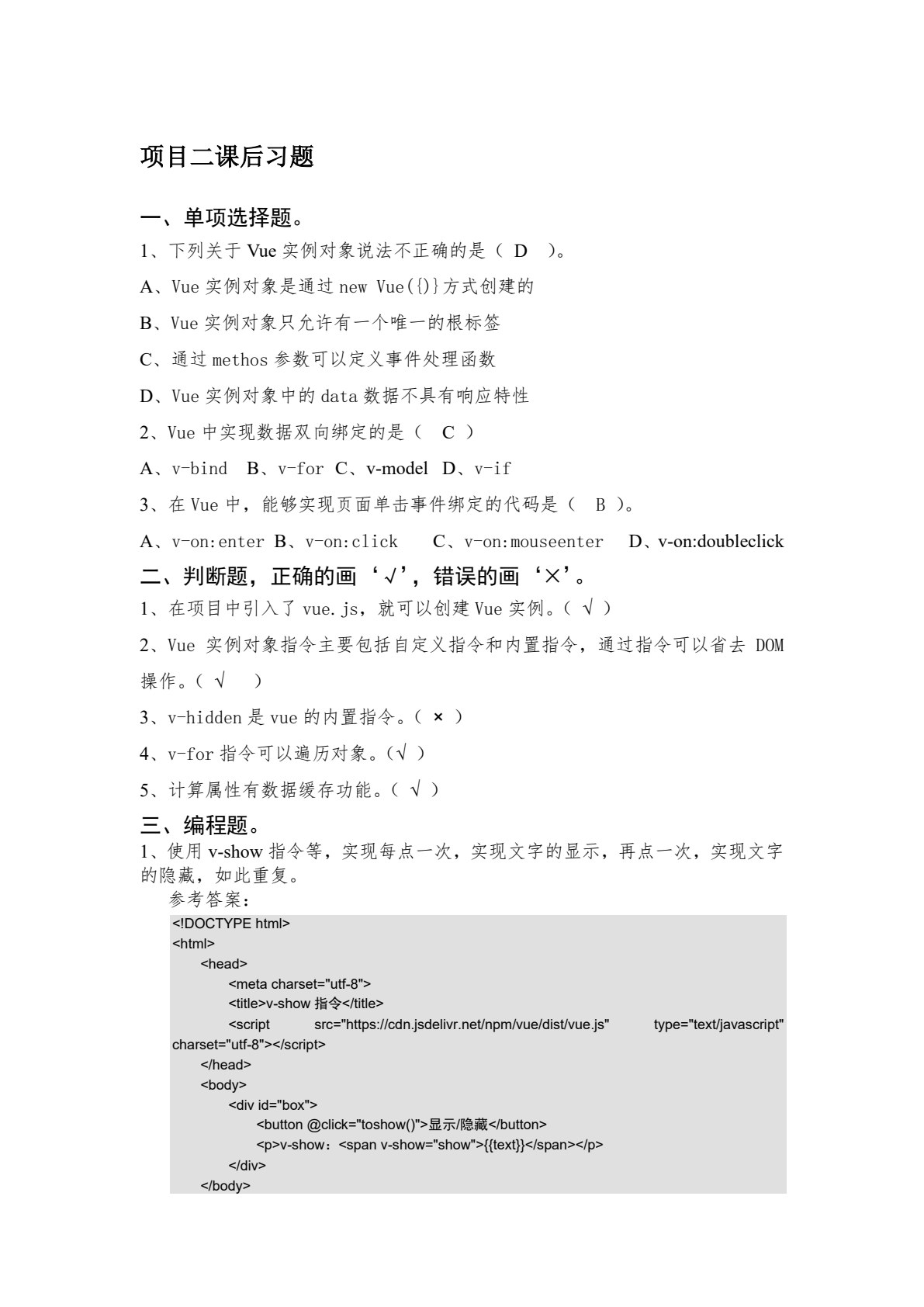 Vue.js前端框架基础项目式教程