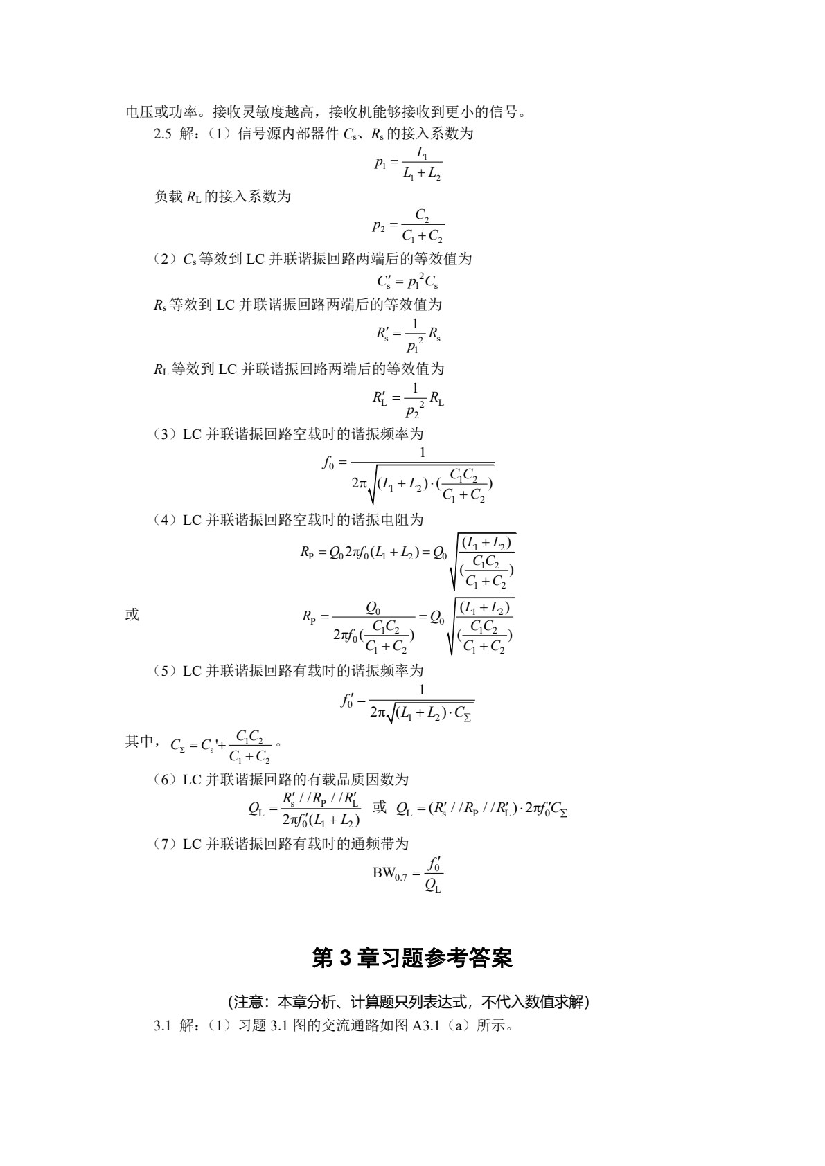 模拟电子线路