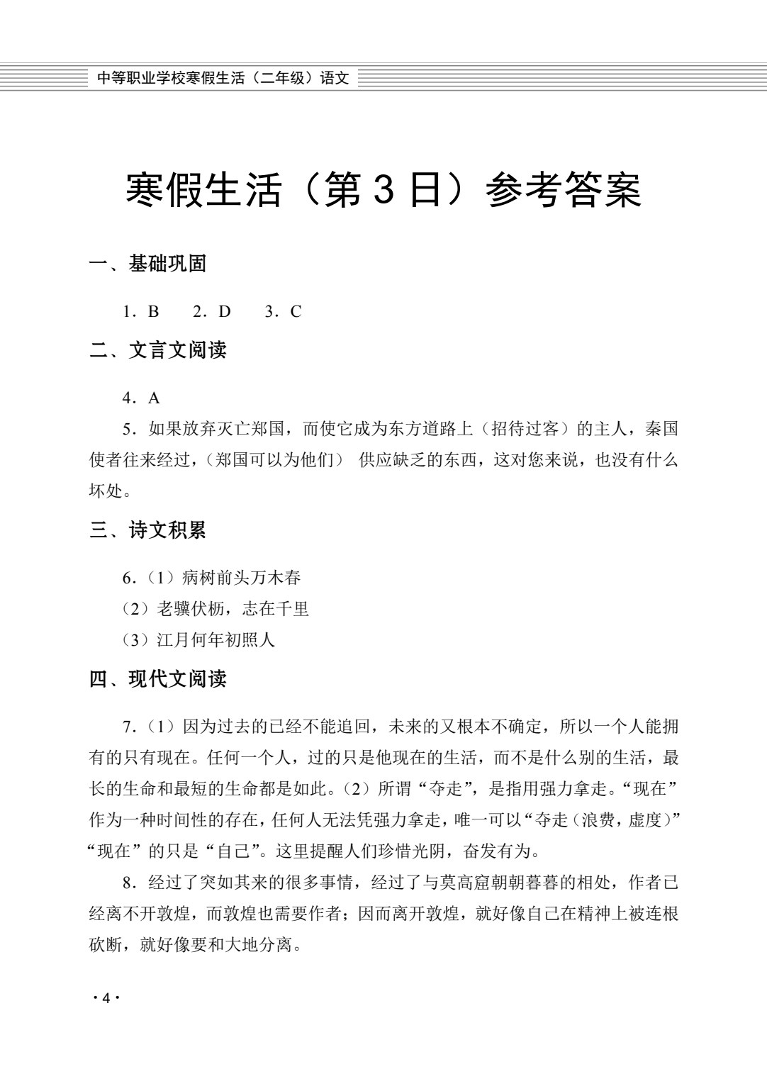 中等职业学校寒假生活（二年级）（全三册）