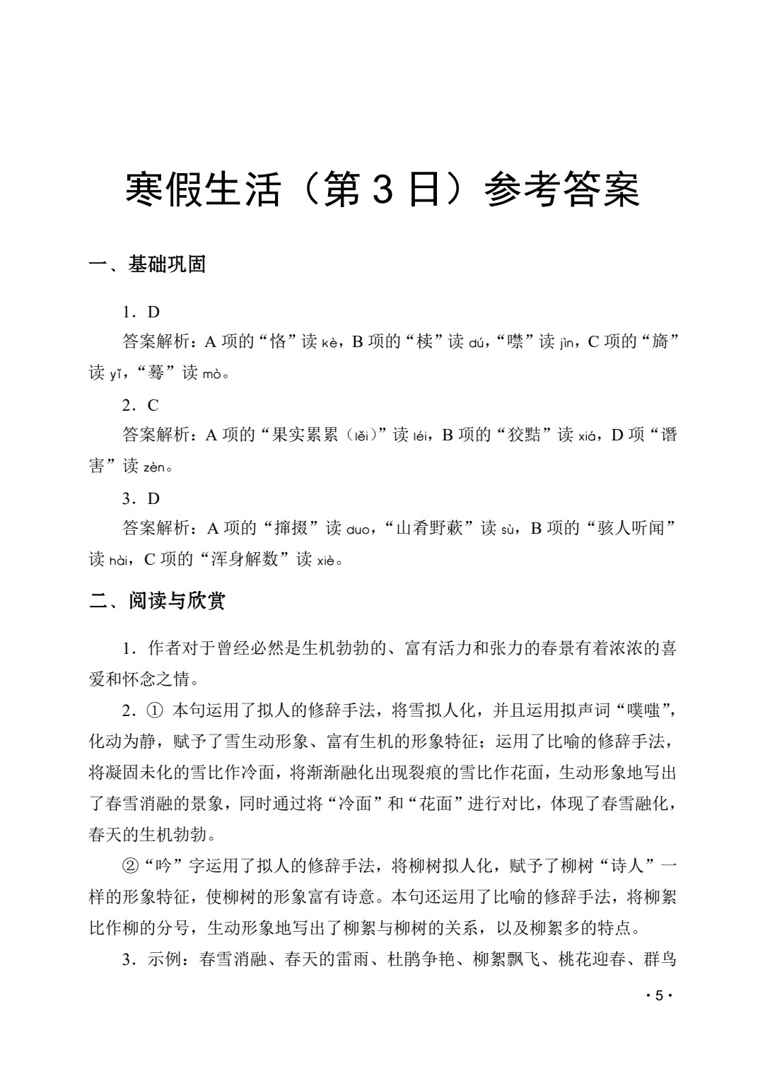 中等职业学校寒假生活（一年级）（全三册）