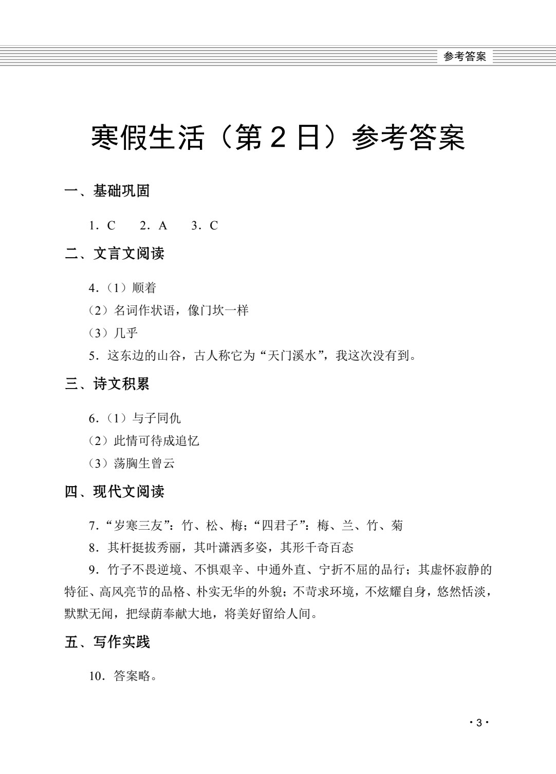 中等职业学校寒假生活（二年级）（全三册）