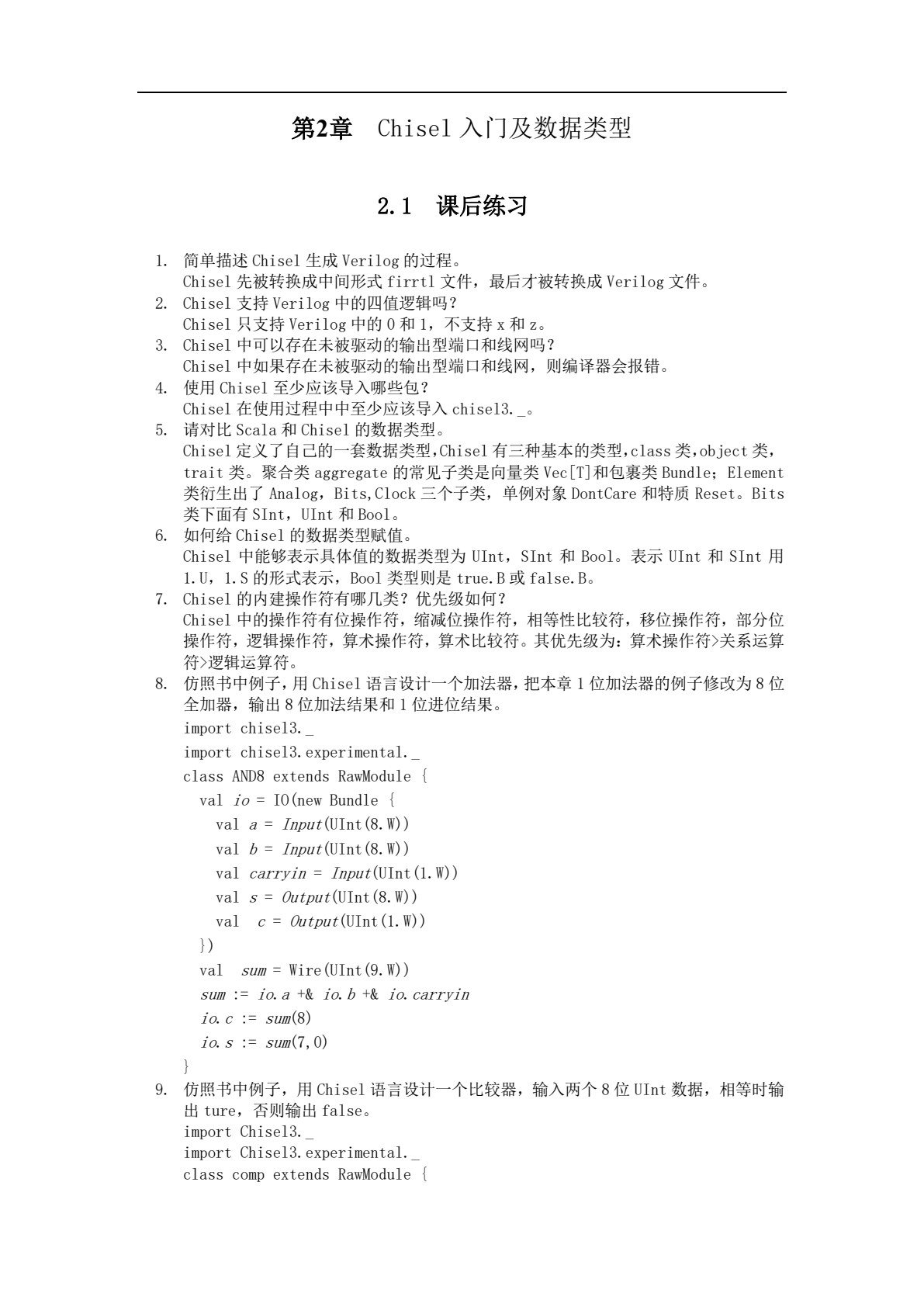 敏捷硬件开发语言Chisel与数字系统设计