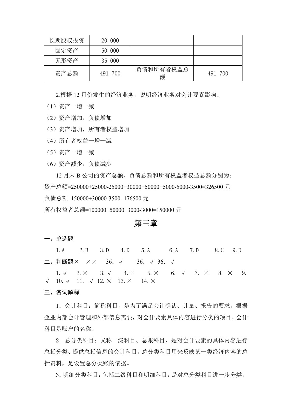 财经类专业（上册） 基础会计 财政与金融基础知识