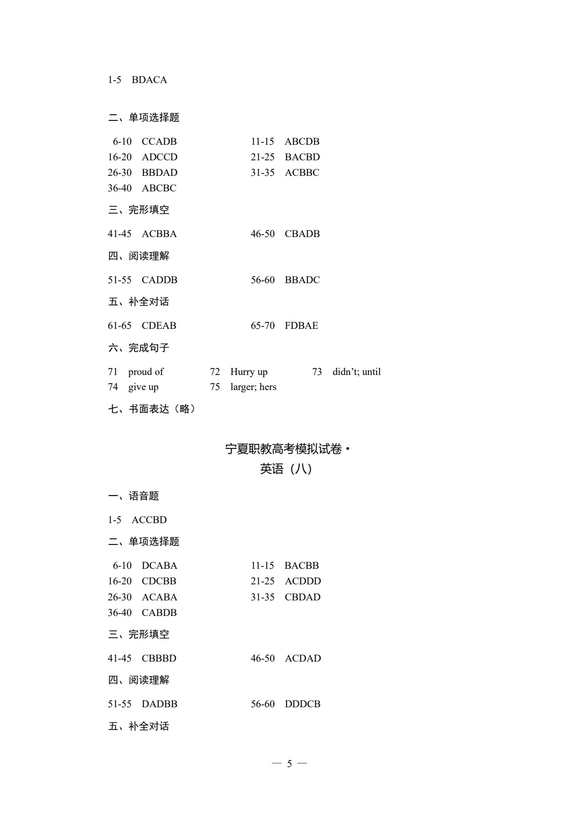 宁夏职教高考模拟试卷&middot;英语