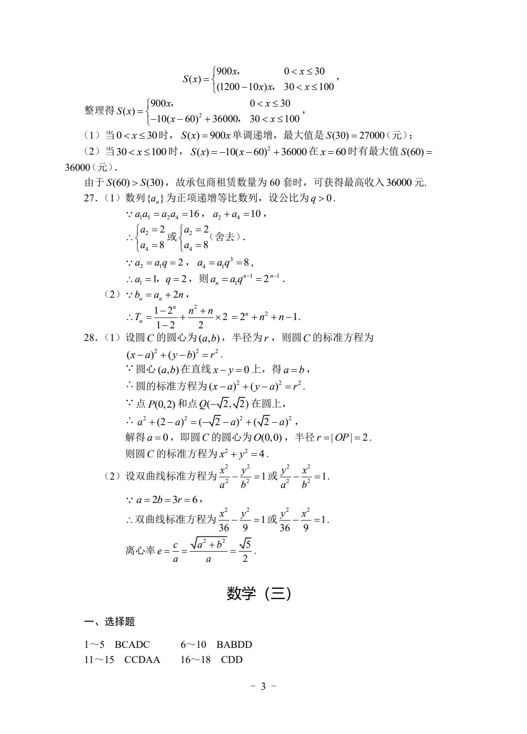 宁夏职教高考模拟试卷&middot;数学