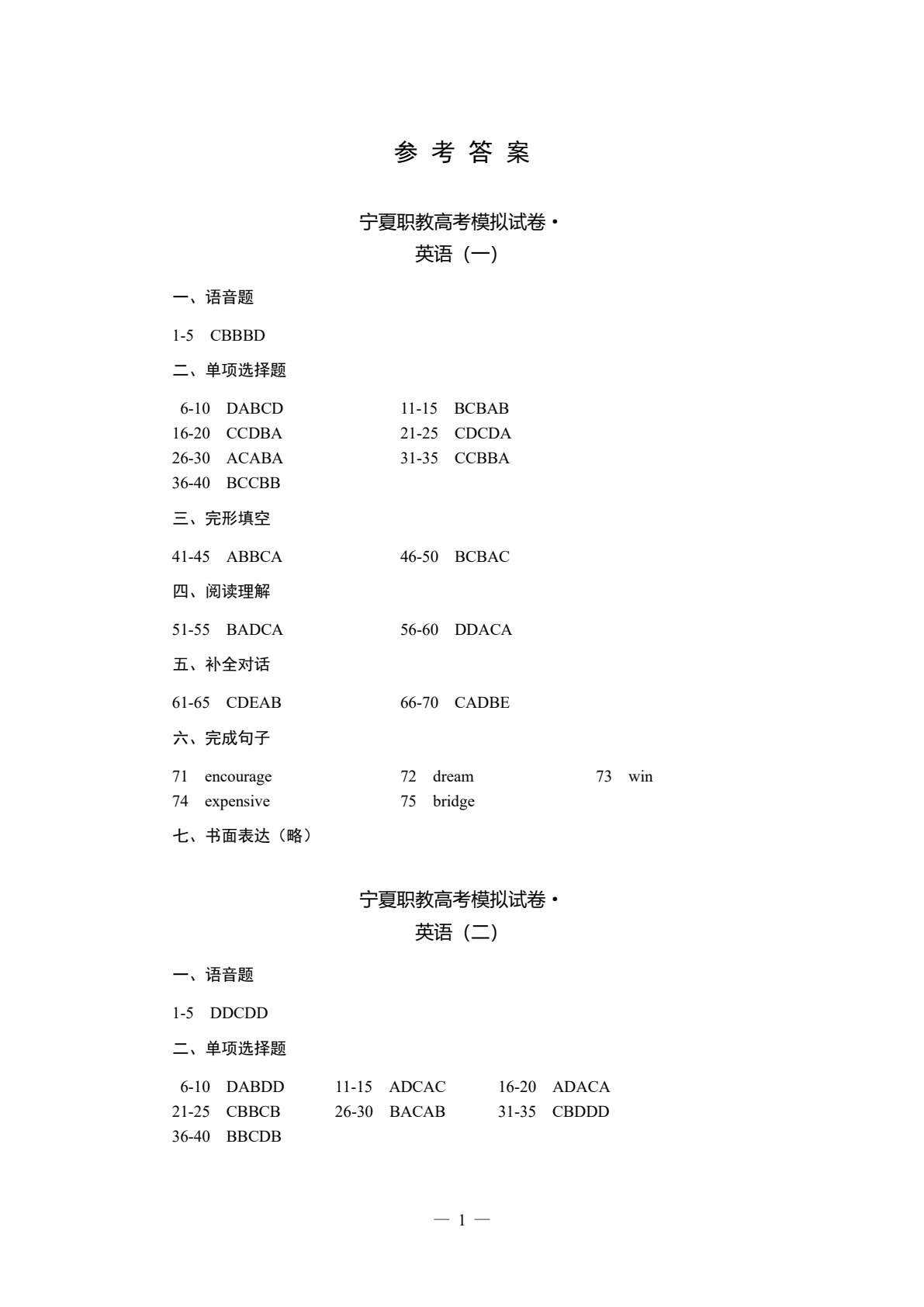 宁夏职教高考模拟试卷&middot;英语