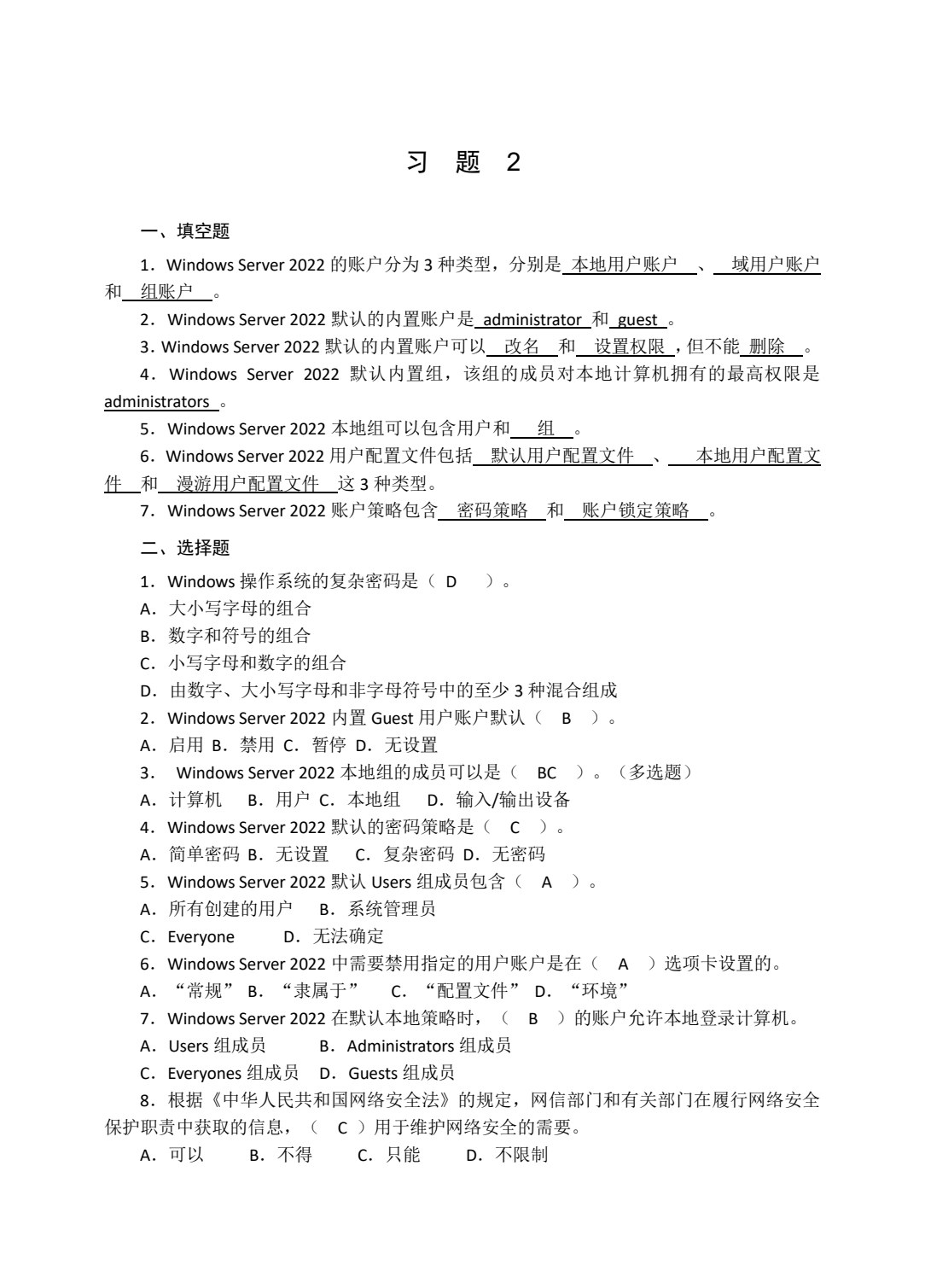 Windows Server 2022系统管理与网络管理
