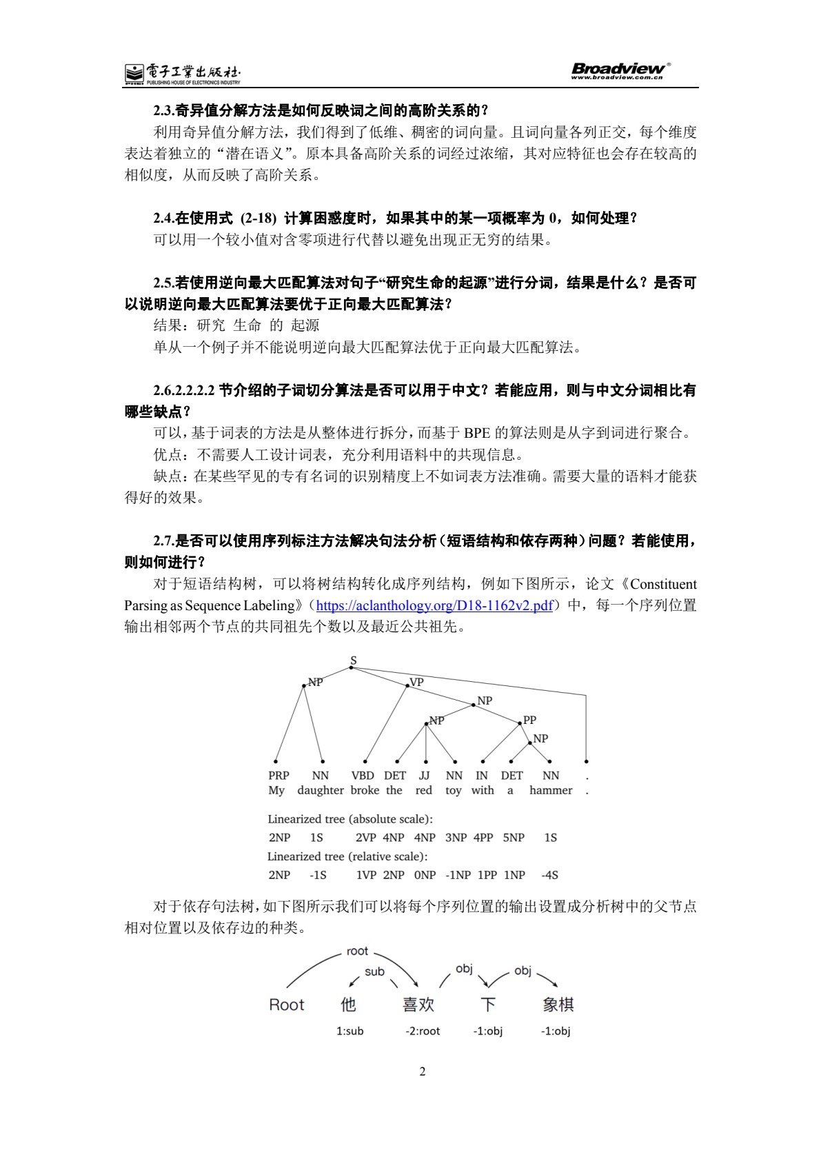 自然语言处理：基于预训练模型的方法