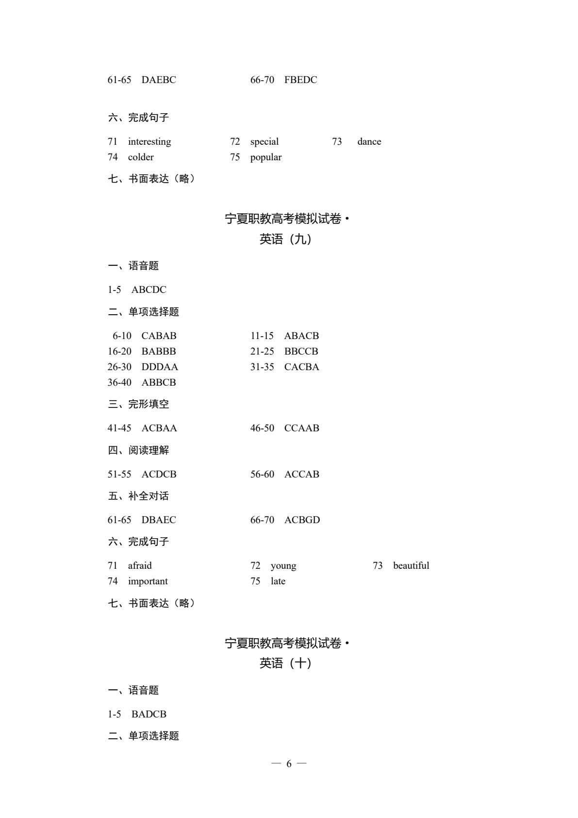 宁夏职教高考模拟试卷&middot;英语