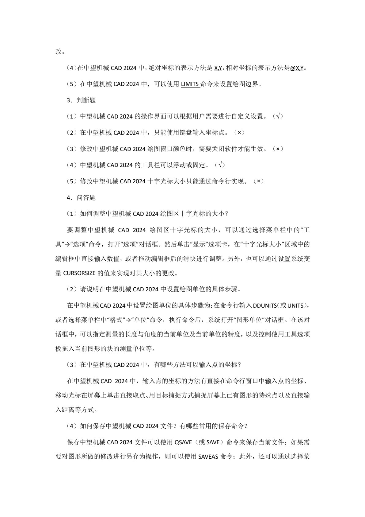 机械CAD项目化教程